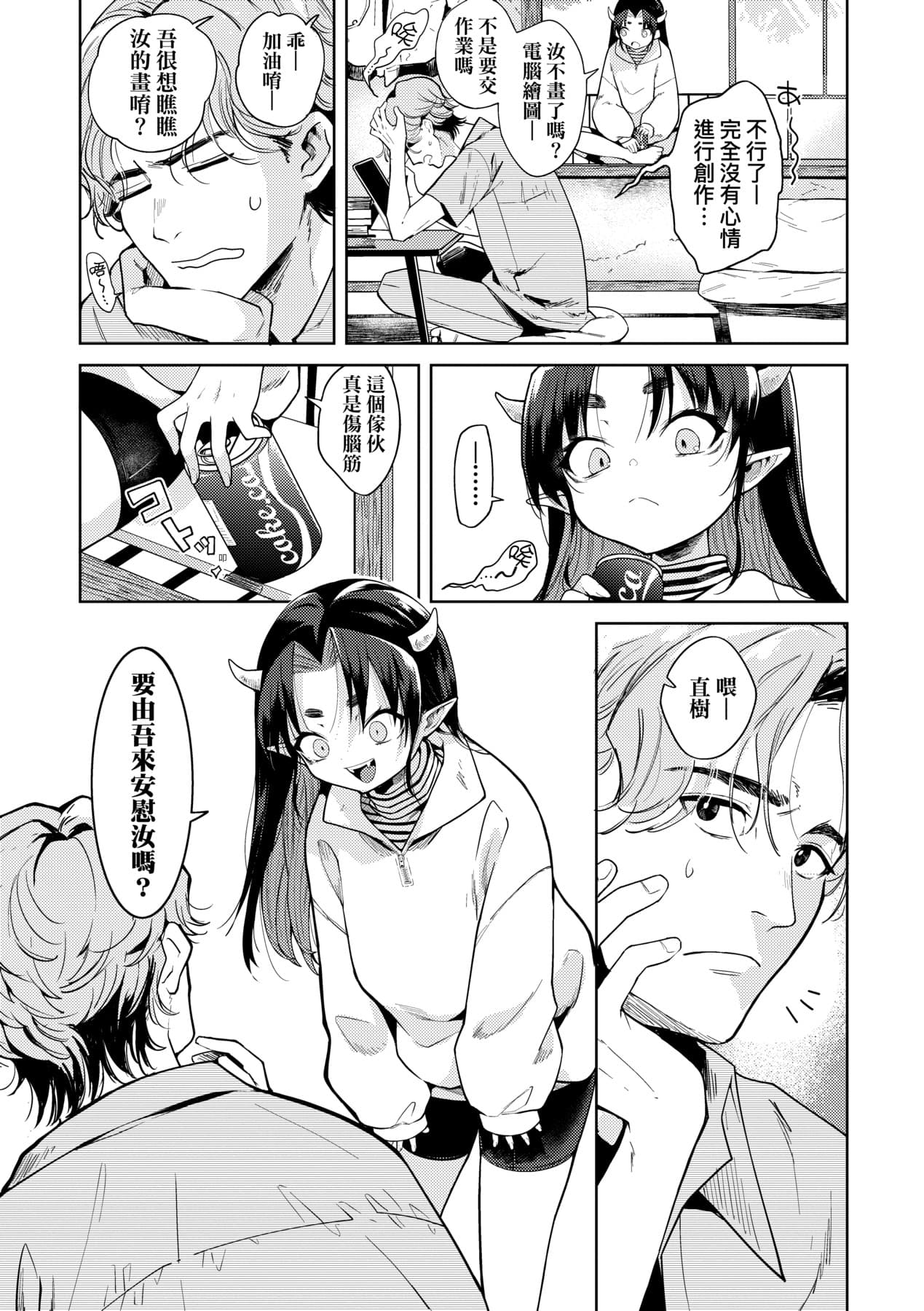 [Kanimura Ebio] Adabana No Garuden | 徒花之無實庭園 [Chinese] [Decensored] [Digital] page 74