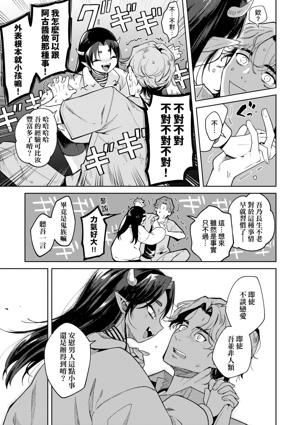 [Kanimura Ebio] Adabana No Garuden | 徒花之無實庭園 [Chinese] [Decensored] [Digital] page 76