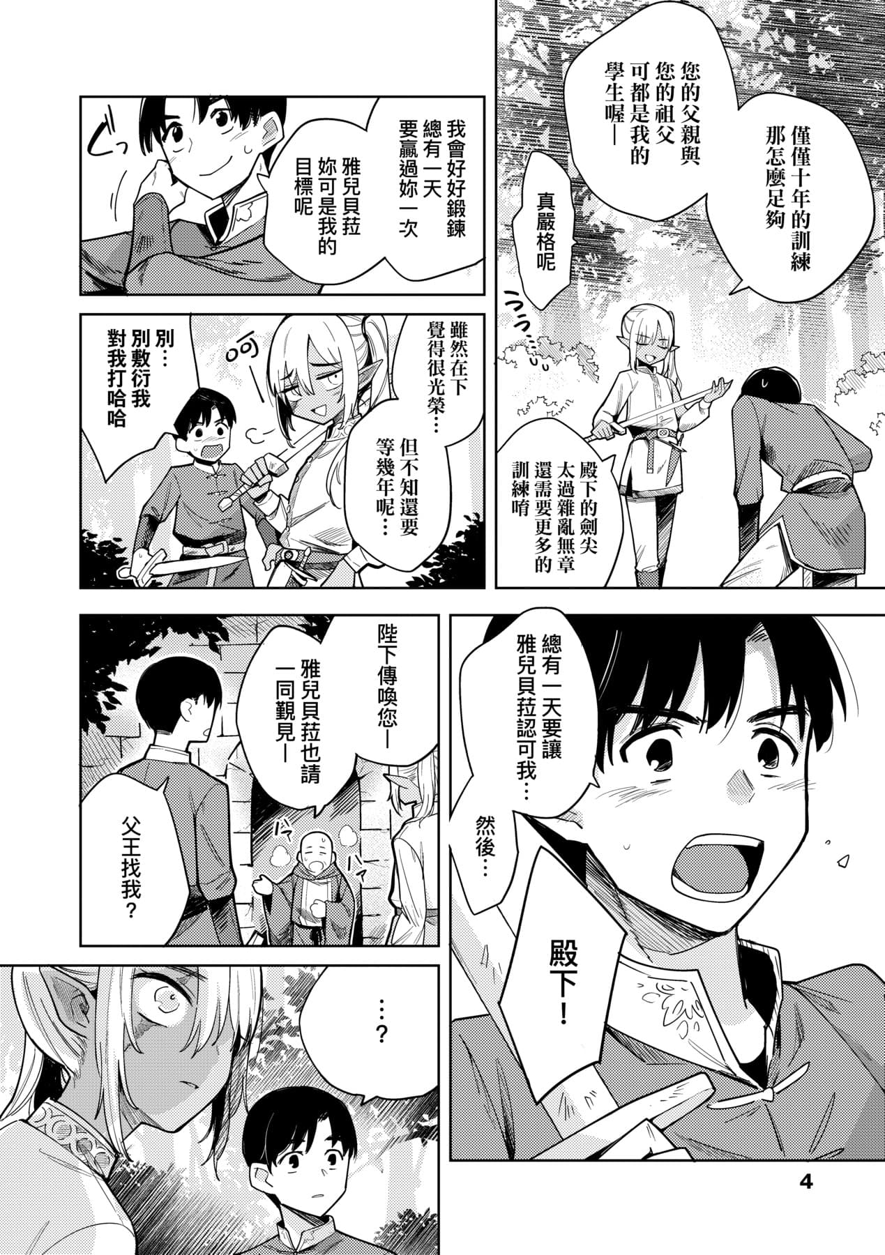 [Kanimura Ebio] Adabana No Garuden | 徒花之無實庭園 [Chinese] [Decensored] [Digital] page 9