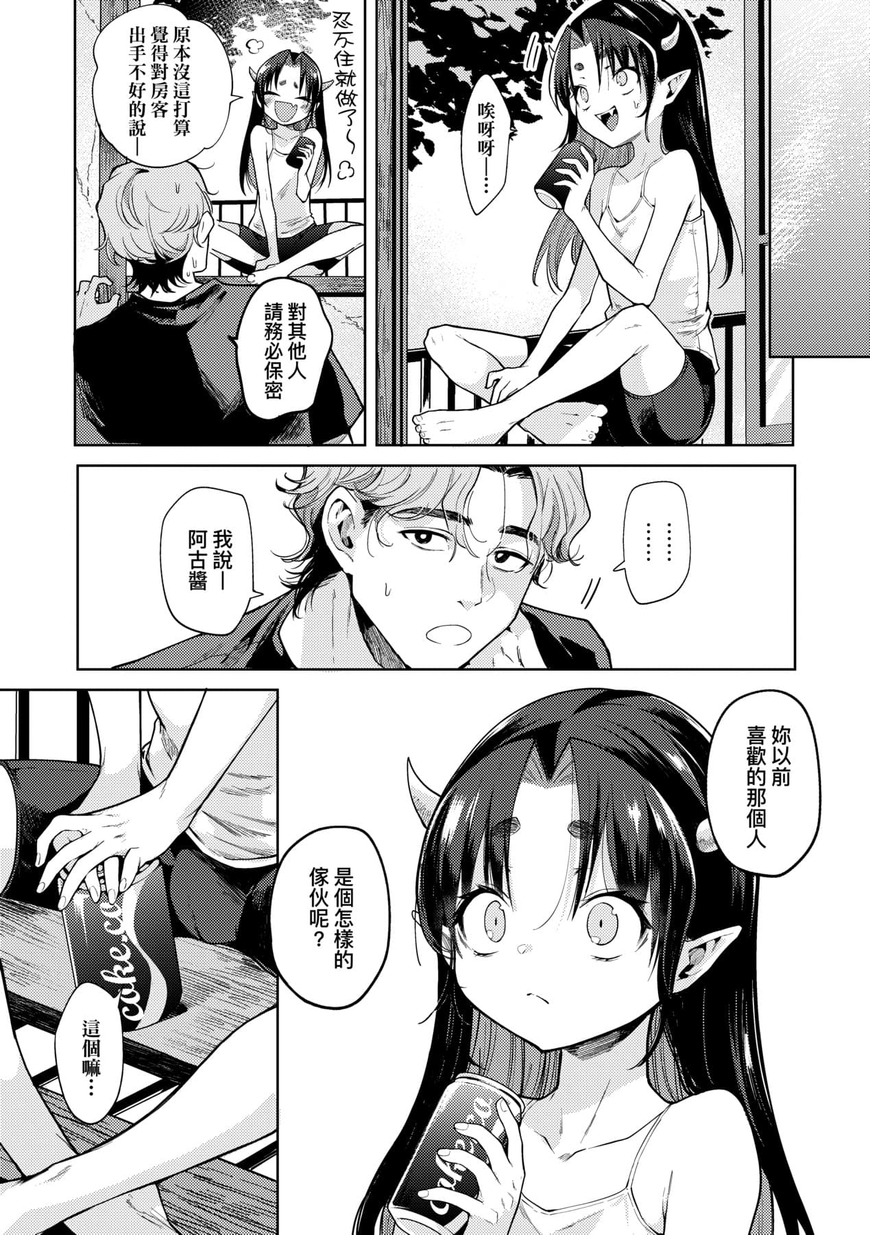 [Kanimura Ebio] Adabana No Garuden | 徒花之無實庭園 [Chinese] [Decensored] [Digital] page 94