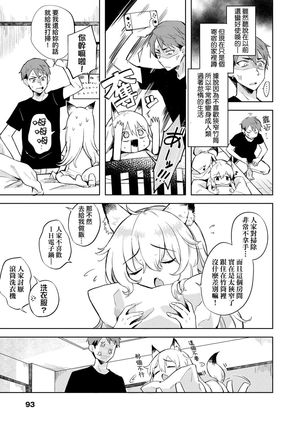 [Kanimura Ebio] Adabana No Garuden | 徒花之無實庭園 [Chinese] [Decensored] [Digital] page 98