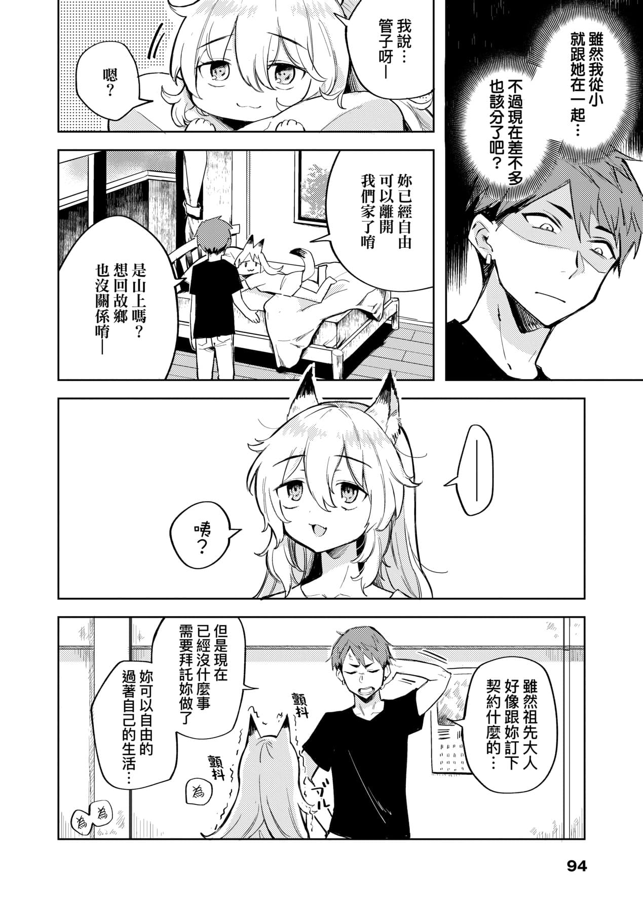 [Kanimura Ebio] Adabana No Garuden | 徒花之無實庭園 [Chinese] [Decensored] [Digital] page 99