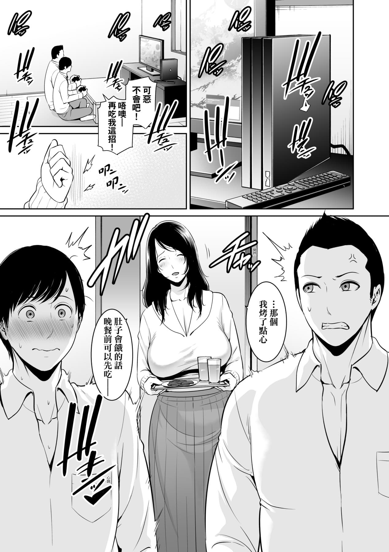 [gonza] Kotowarenai Haha - Mother who cannot refuse. | 熟母欲難斷 [Chinese] [矢部そうすけ] [Decensored] [Digital] page 10