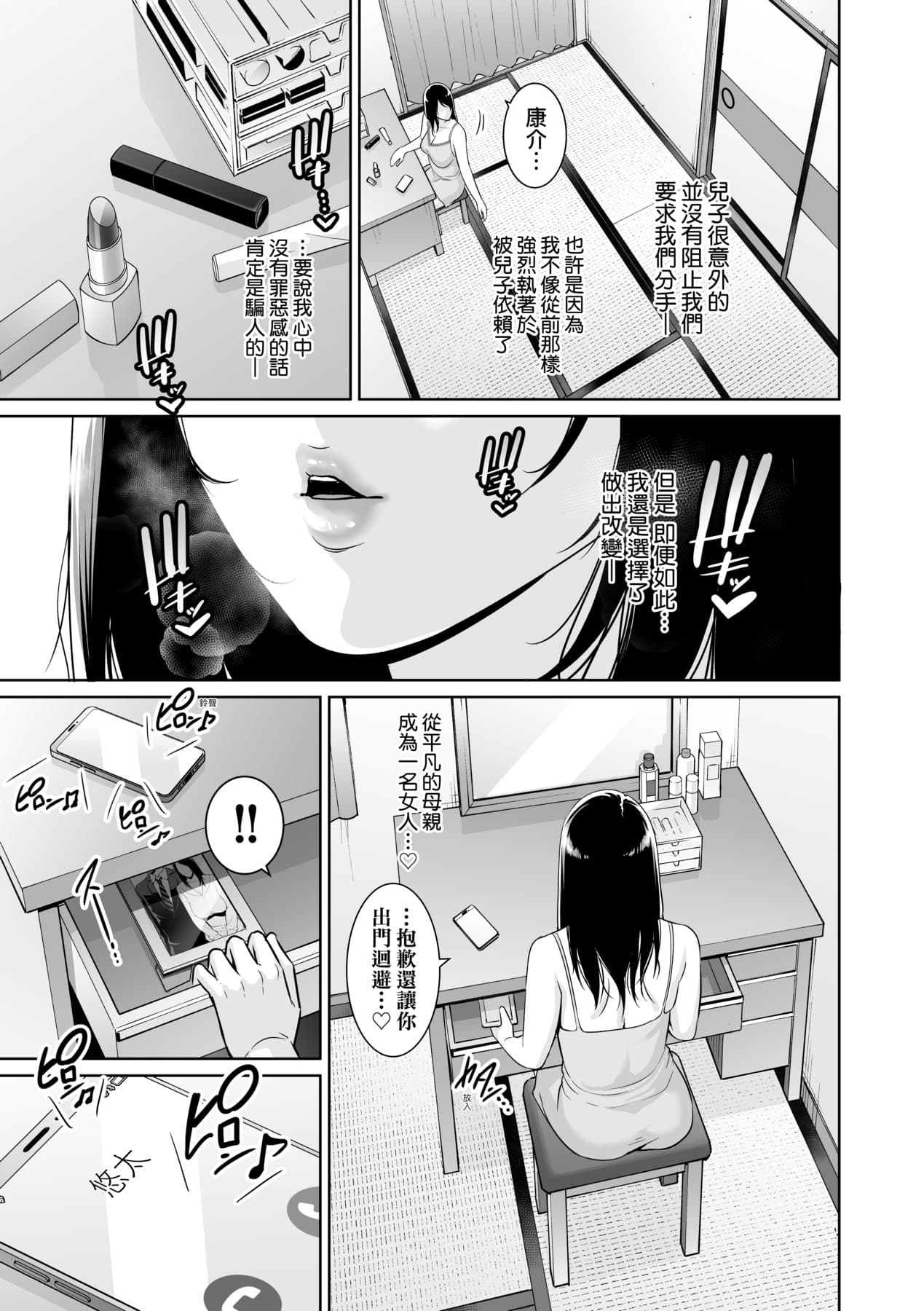 [gonza] Kotowarenai Haha - Mother who cannot refuse. | 熟母欲難斷 [Chinese] [矢部そうすけ] [Decensored] [Digital] page 104