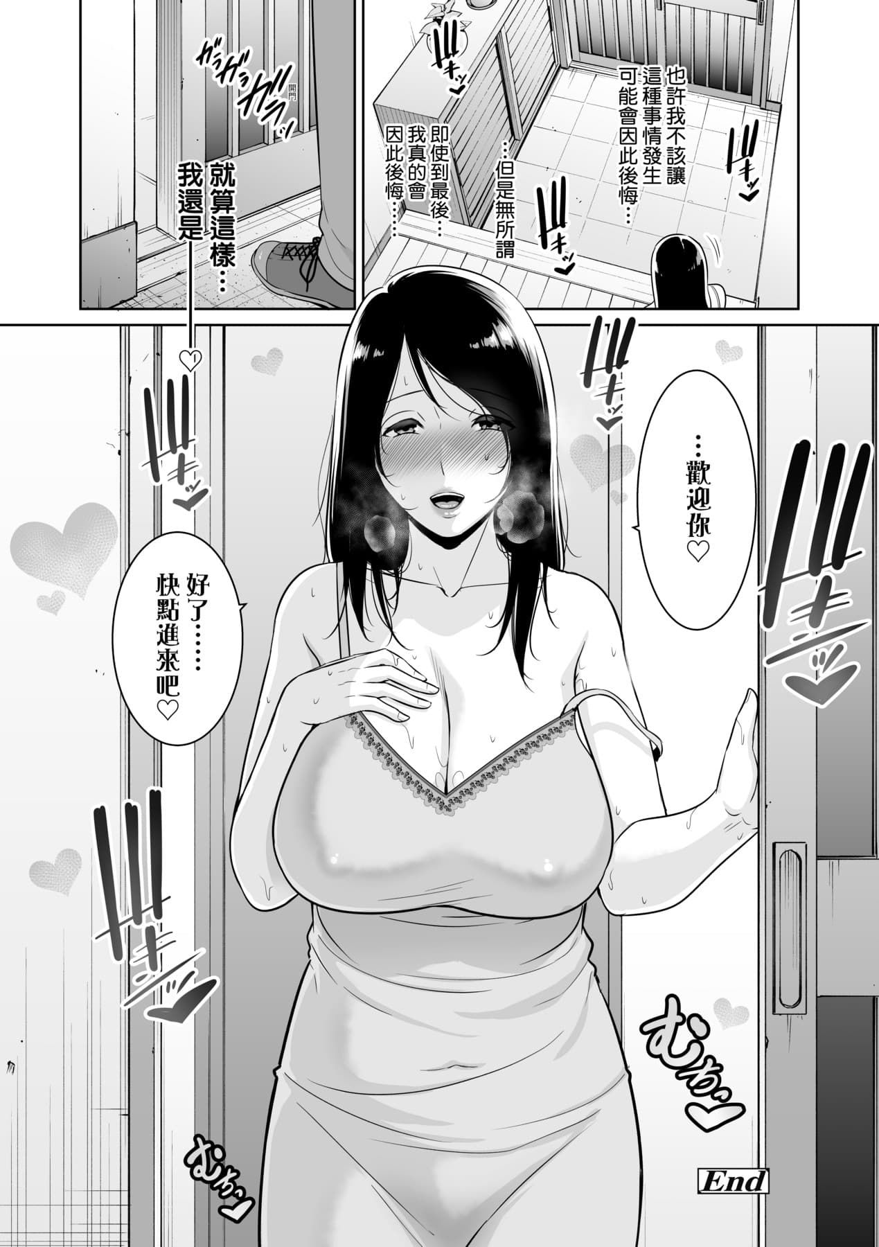[gonza] Kotowarenai Haha - Mother who cannot refuse. | 熟母欲難斷 [Chinese] [矢部そうすけ] [Decensored] [Digital] page 105