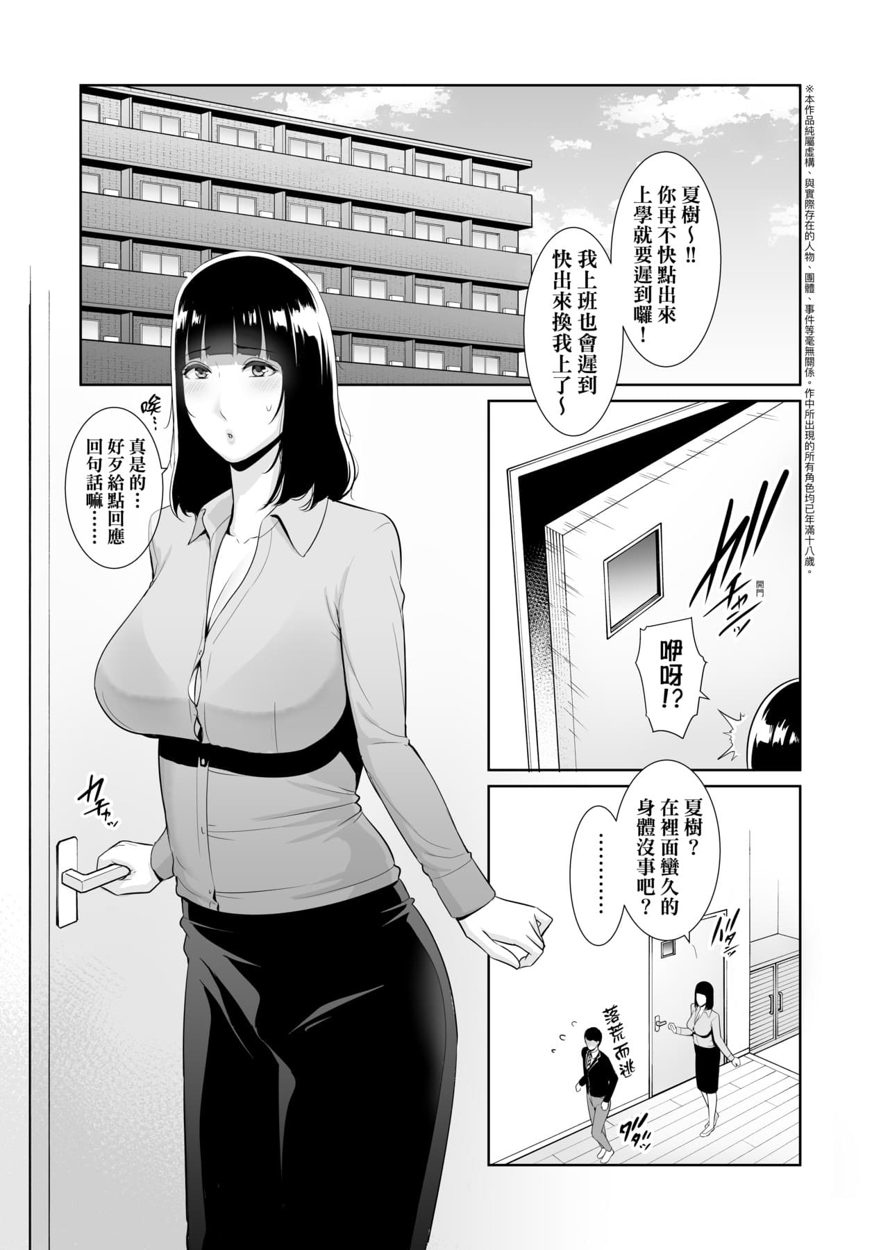 [gonza] Kotowarenai Haha - Mother who cannot refuse. | 熟母欲難斷 [Chinese] [矢部そうすけ] [Decensored] [Digital] page 108