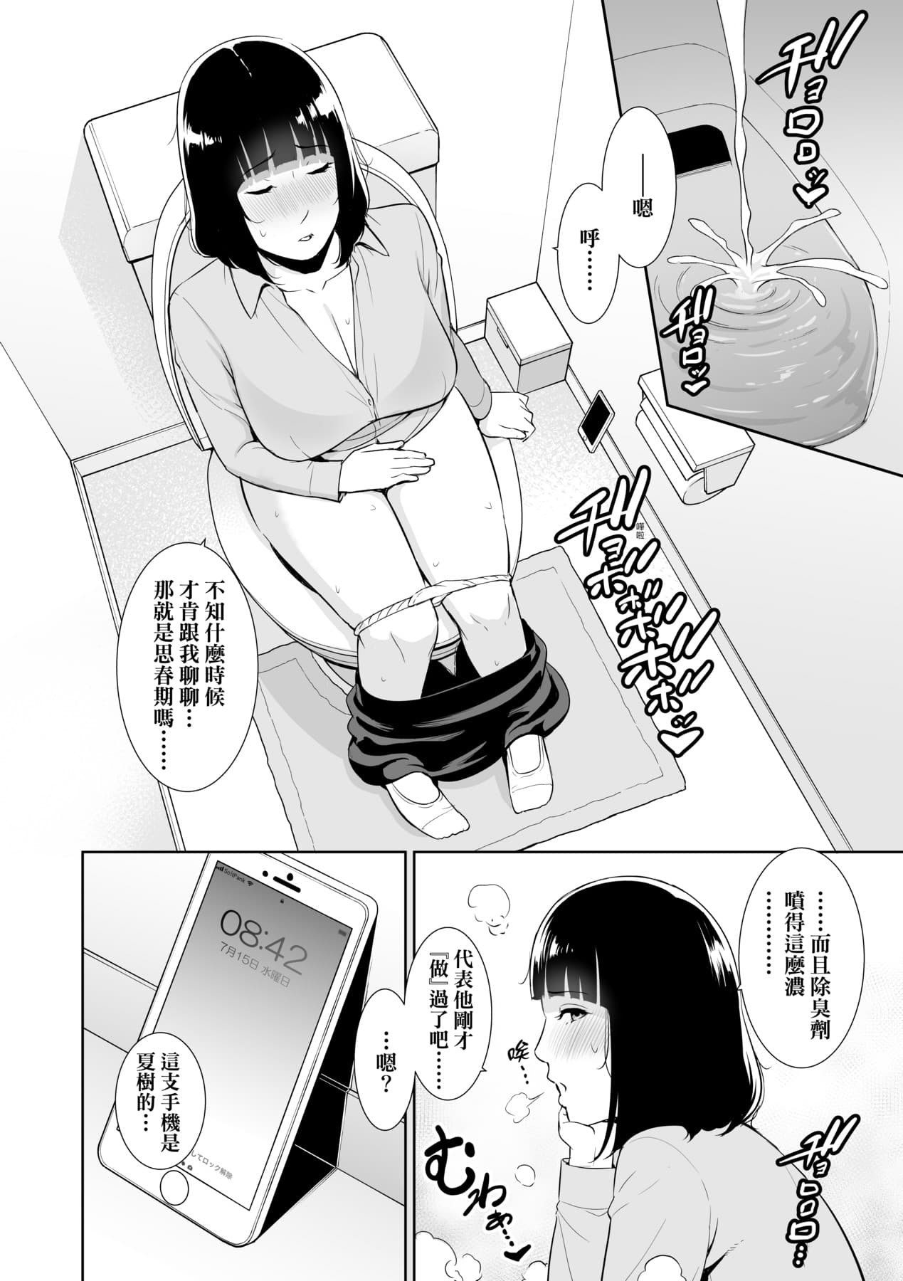 [gonza] Kotowarenai Haha - Mother who cannot refuse. | 熟母欲難斷 [Chinese] [矢部そうすけ] [Decensored] [Digital] page 109