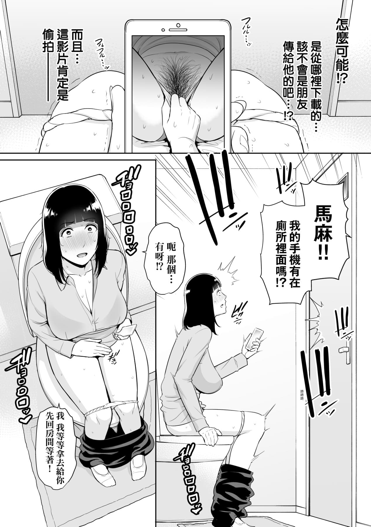[gonza] Kotowarenai Haha - Mother who cannot refuse. | 熟母欲難斷 [Chinese] [矢部そうすけ] [Decensored] [Digital] page 111