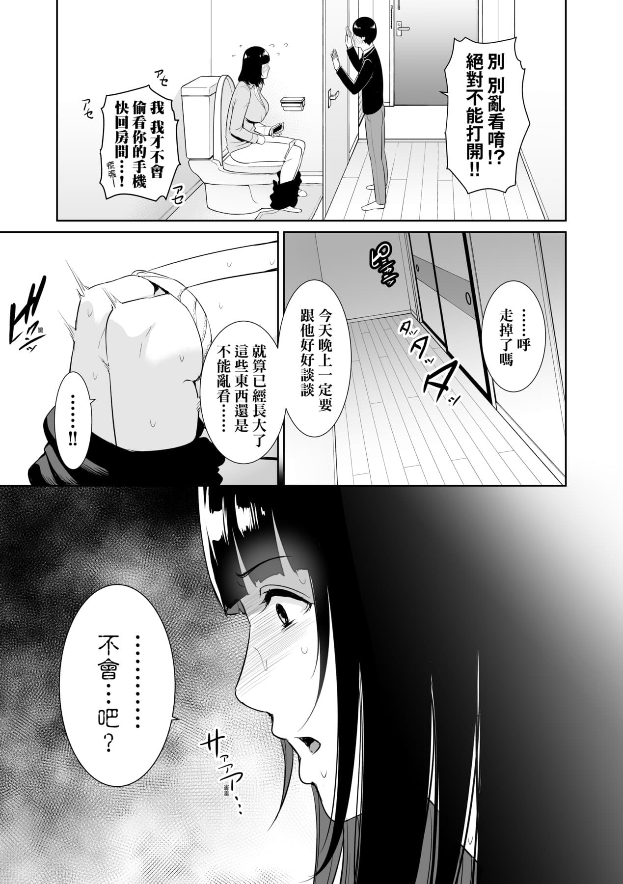 [gonza] Kotowarenai Haha - Mother who cannot refuse. | 熟母欲難斷 [Chinese] [矢部そうすけ] [Decensored] [Digital] page 112
