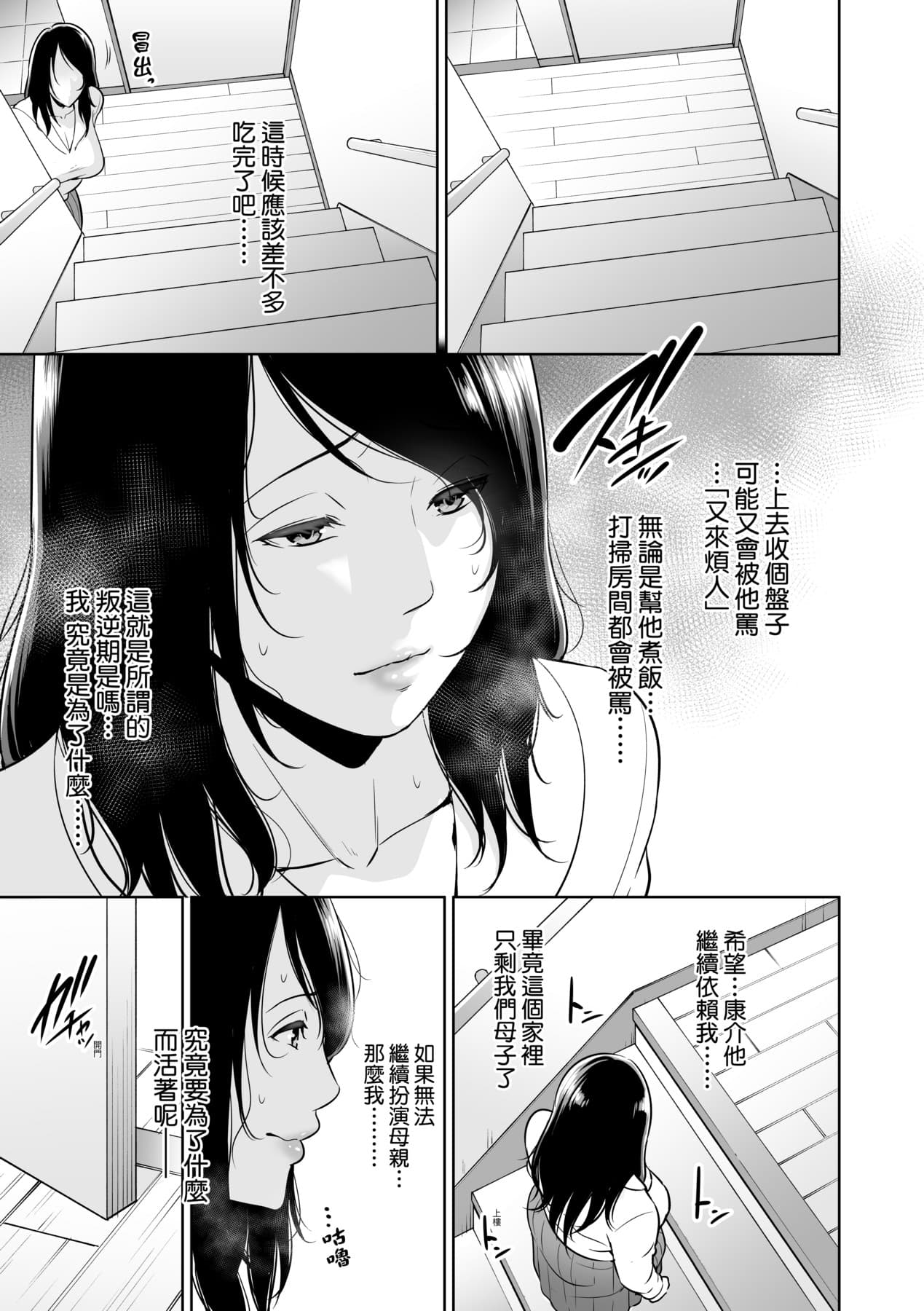 [gonza] Kotowarenai Haha - Mother who cannot refuse. | 熟母欲難斷 [Chinese] [矢部そうすけ] [Decensored] [Digital] page 12