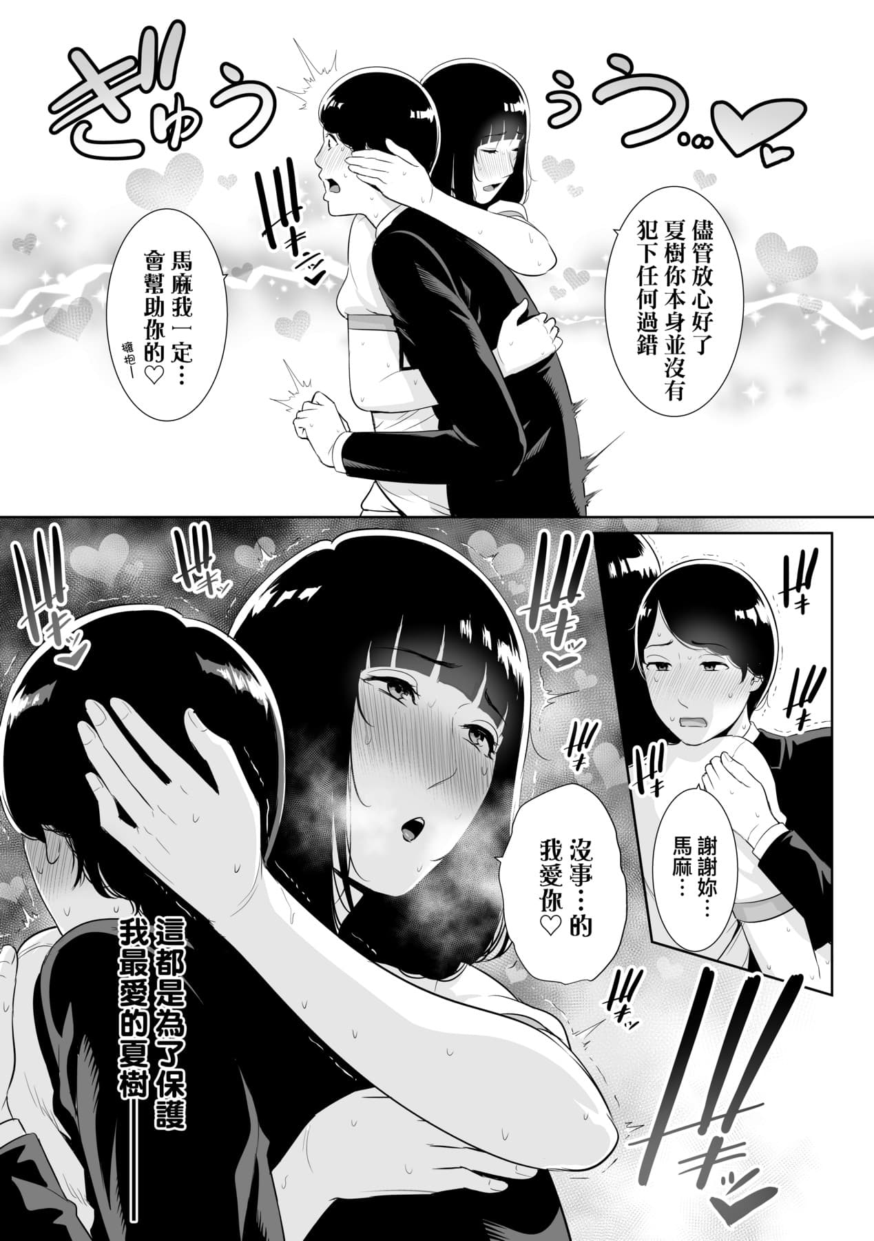 [gonza] Kotowarenai Haha - Mother who cannot refuse. | 熟母欲難斷 [Chinese] [矢部そうすけ] [Decensored] [Digital] page 122