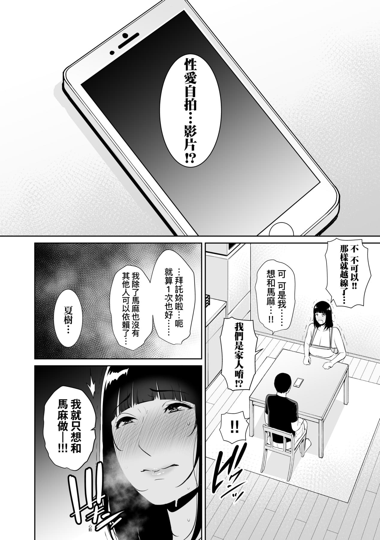 [gonza] Kotowarenai Haha - Mother who cannot refuse. | 熟母欲難斷 [Chinese] [矢部そうすけ] [Decensored] [Digital] page 129