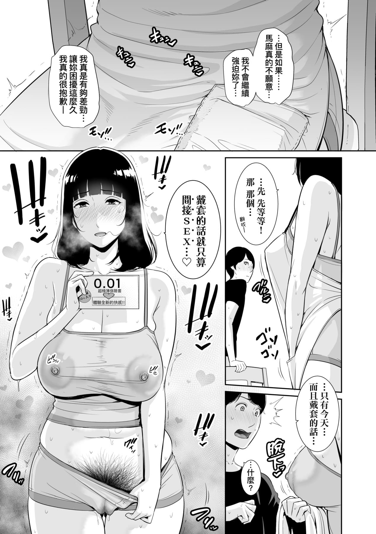 [gonza] Kotowarenai Haha - Mother who cannot refuse. | 熟母欲難斷 [Chinese] [矢部そうすけ] [Decensored] [Digital] page 130