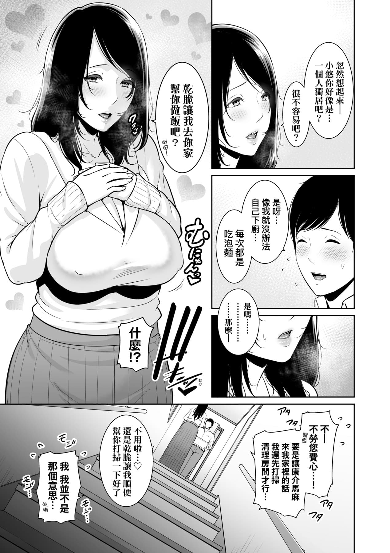 [gonza] Kotowarenai Haha - Mother who cannot refuse. | 熟母欲難斷 [Chinese] [矢部そうすけ] [Decensored] [Digital] page 14