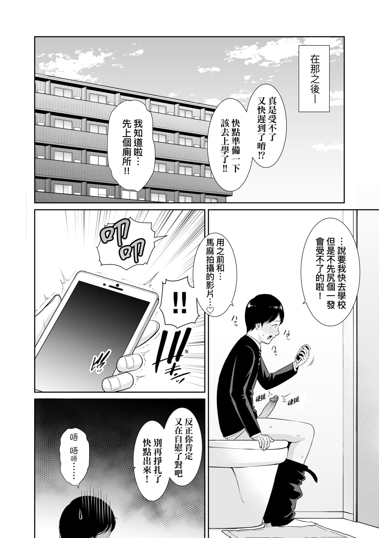 [gonza] Kotowarenai Haha - Mother who cannot refuse. | 熟母欲難斷 [Chinese] [矢部そうすけ] [Decensored] [Digital] page 145