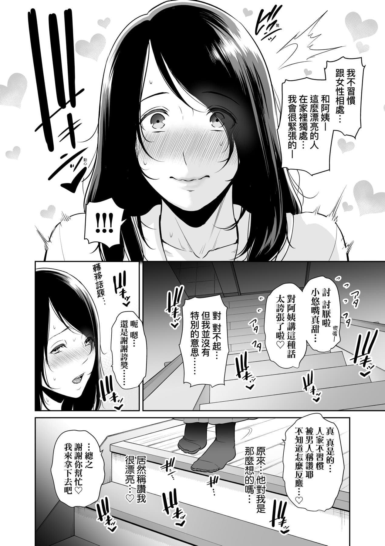 [gonza] Kotowarenai Haha - Mother who cannot refuse. | 熟母欲難斷 [Chinese] [矢部そうすけ] [Decensored] [Digital] page 15