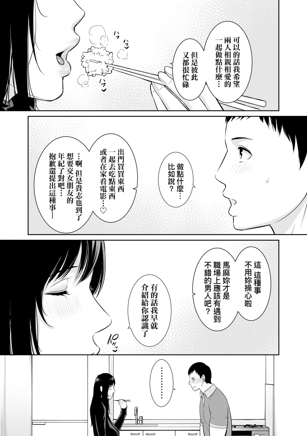[gonza] Kotowarenai Haha - Mother who cannot refuse. | 熟母欲難斷 [Chinese] [矢部そうすけ] [Decensored] [Digital] page 152
