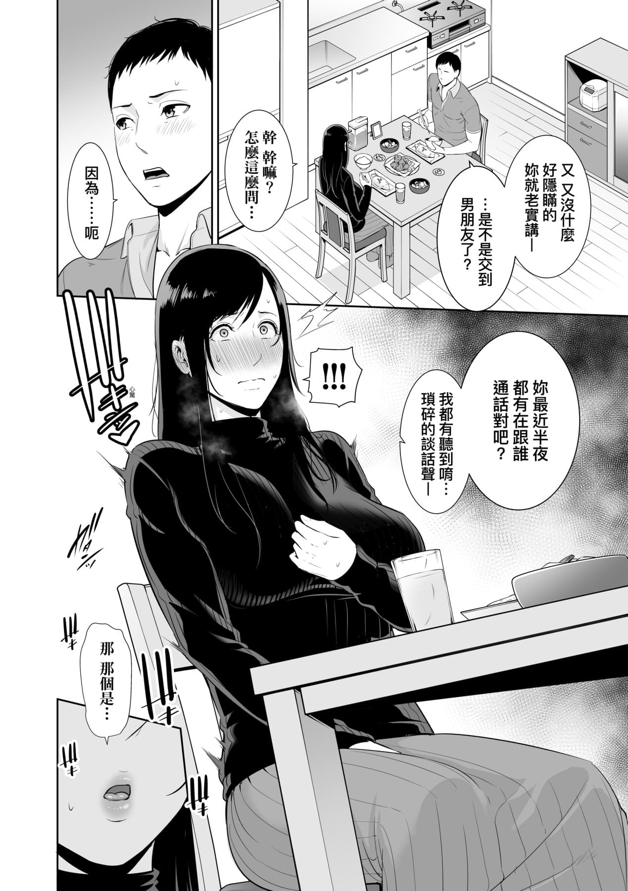 [gonza] Kotowarenai Haha - Mother who cannot refuse. | 熟母欲難斷 [Chinese] [矢部そうすけ] [Decensored] [Digital] page 153