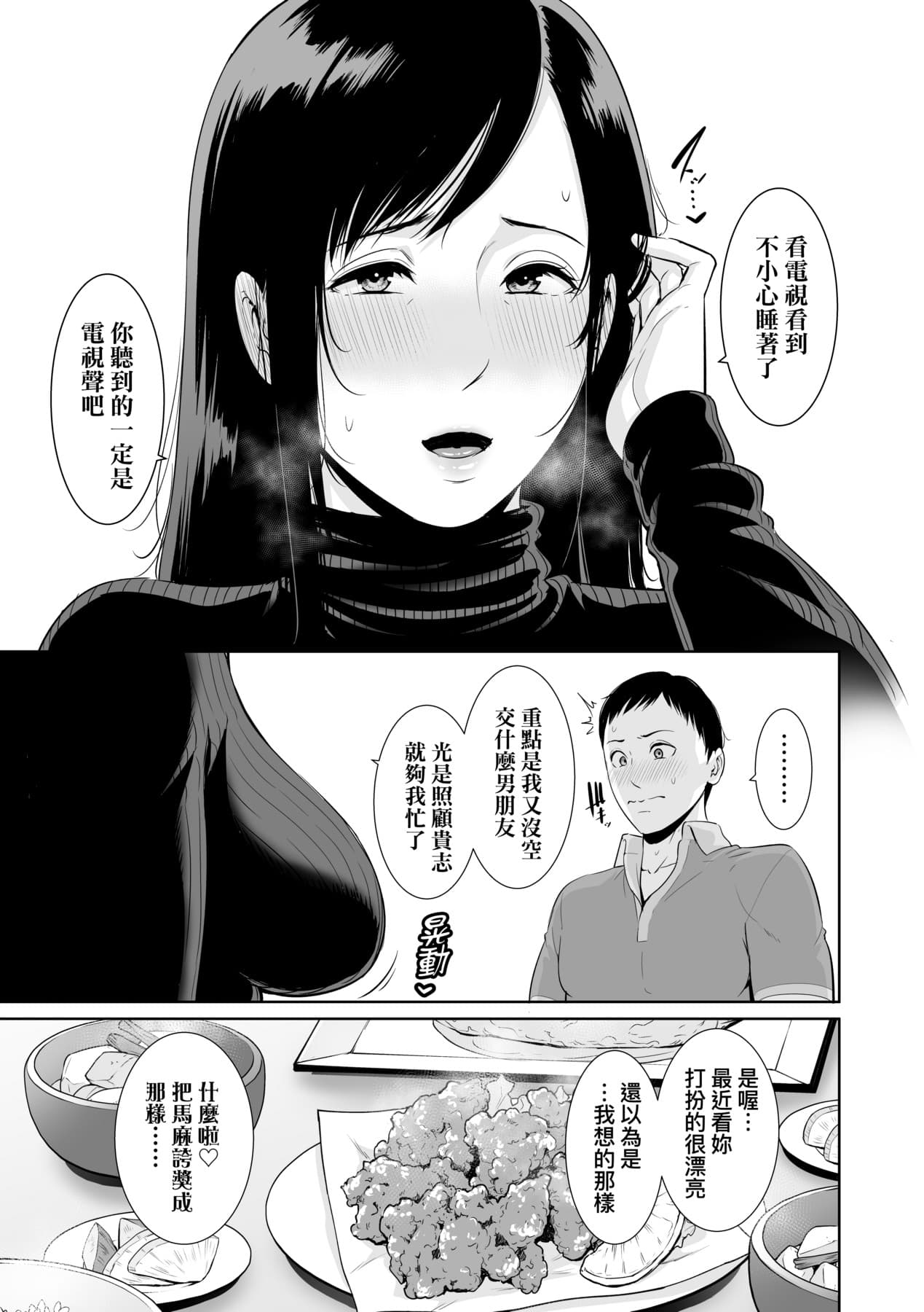 [gonza] Kotowarenai Haha - Mother who cannot refuse. | 熟母欲難斷 [Chinese] [矢部そうすけ] [Decensored] [Digital] page 154