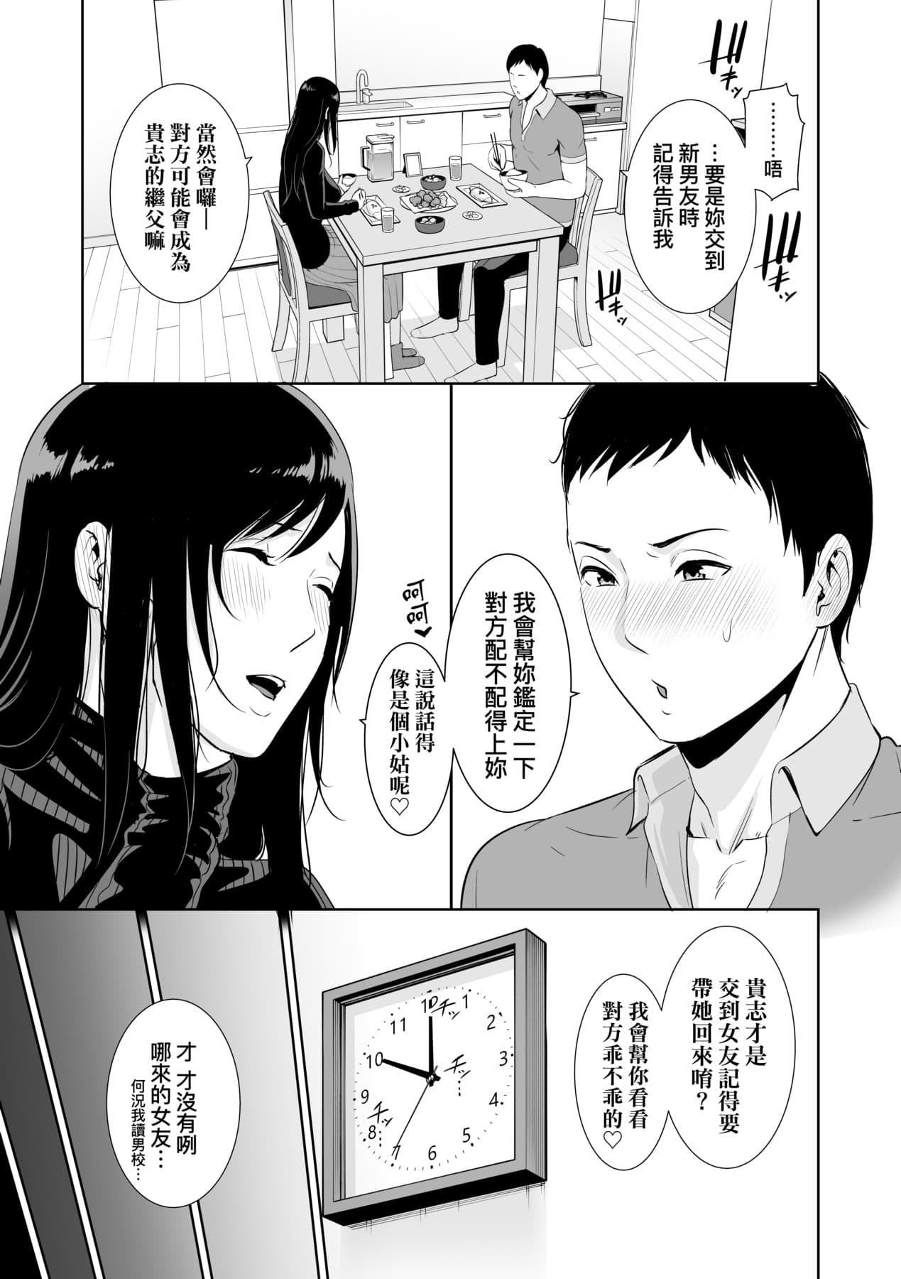 [gonza] Kotowarenai Haha - Mother who cannot refuse. | 熟母欲難斷 [Chinese] [矢部そうすけ] [Decensored] [Digital] page 156