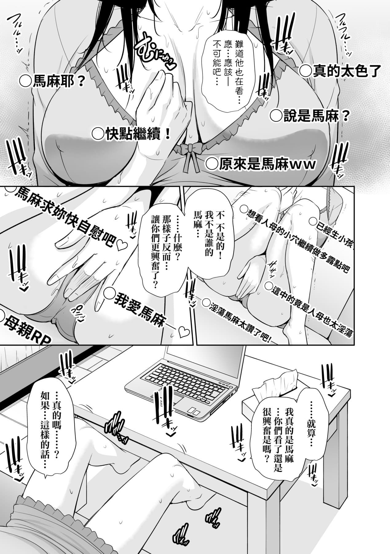 [gonza] Kotowarenai Haha - Mother who cannot refuse. | 熟母欲難斷 [Chinese] [矢部そうすけ] [Decensored] [Digital] page 160