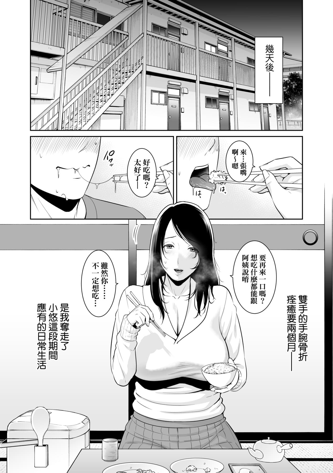 [gonza] Kotowarenai Haha - Mother who cannot refuse. | 熟母欲難斷 [Chinese] [矢部そうすけ] [Decensored] [Digital] page 17