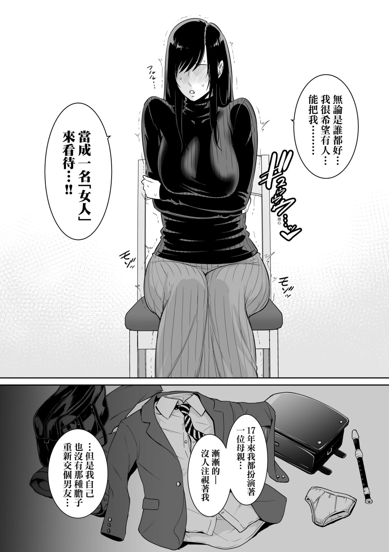 [gonza] Kotowarenai Haha - Mother who cannot refuse. | 熟母欲難斷 [Chinese] [矢部そうすけ] [Decensored] [Digital] page 171