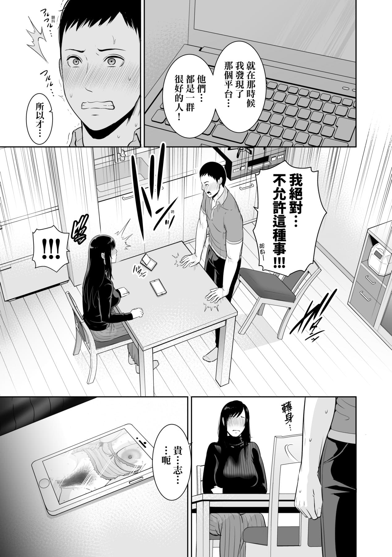 [gonza] Kotowarenai Haha - Mother who cannot refuse. | 熟母欲難斷 [Chinese] [矢部そうすけ] [Decensored] [Digital] page 172