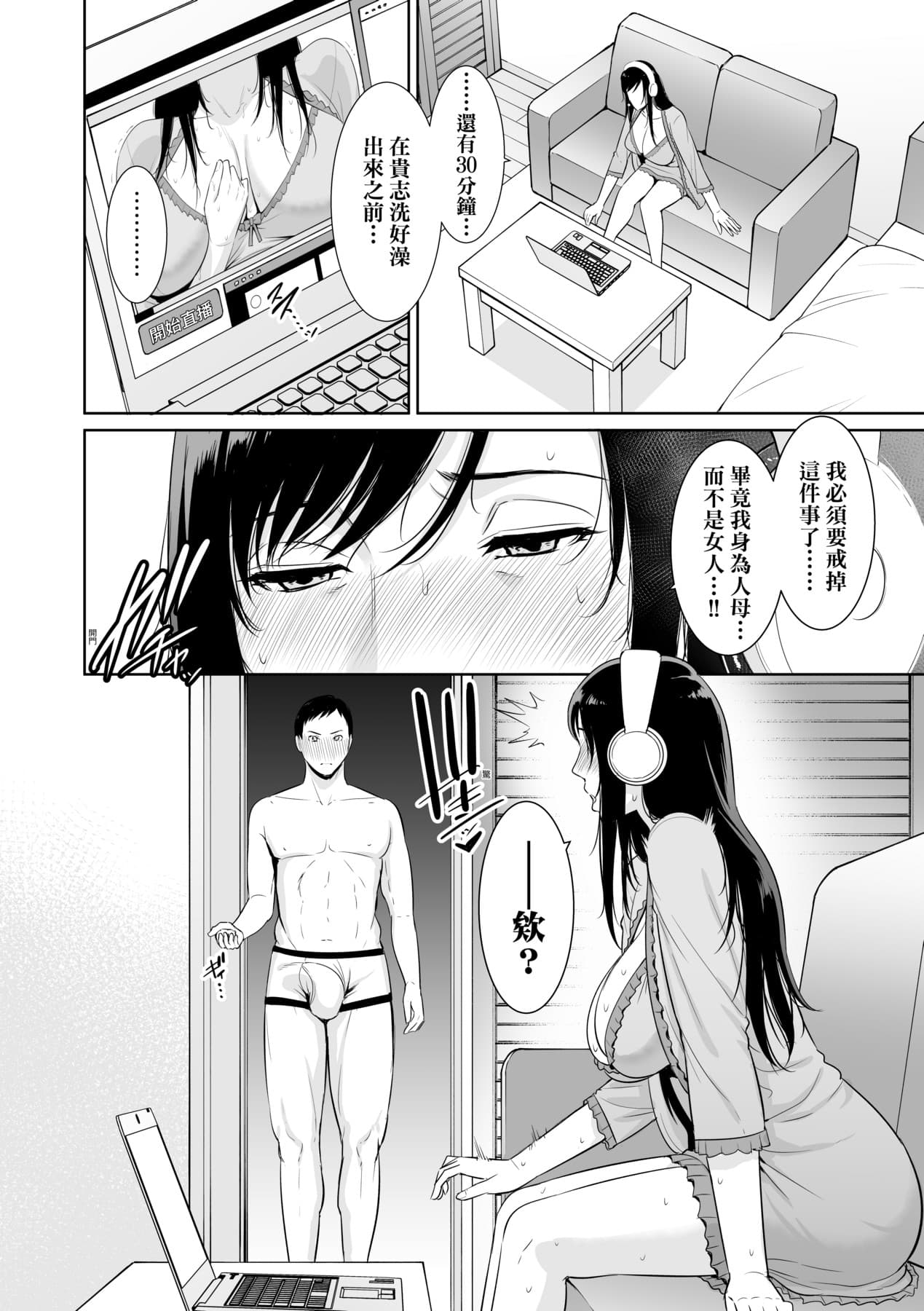 [gonza] Kotowarenai Haha - Mother who cannot refuse. | 熟母欲難斷 [Chinese] [矢部そうすけ] [Decensored] [Digital] page 173