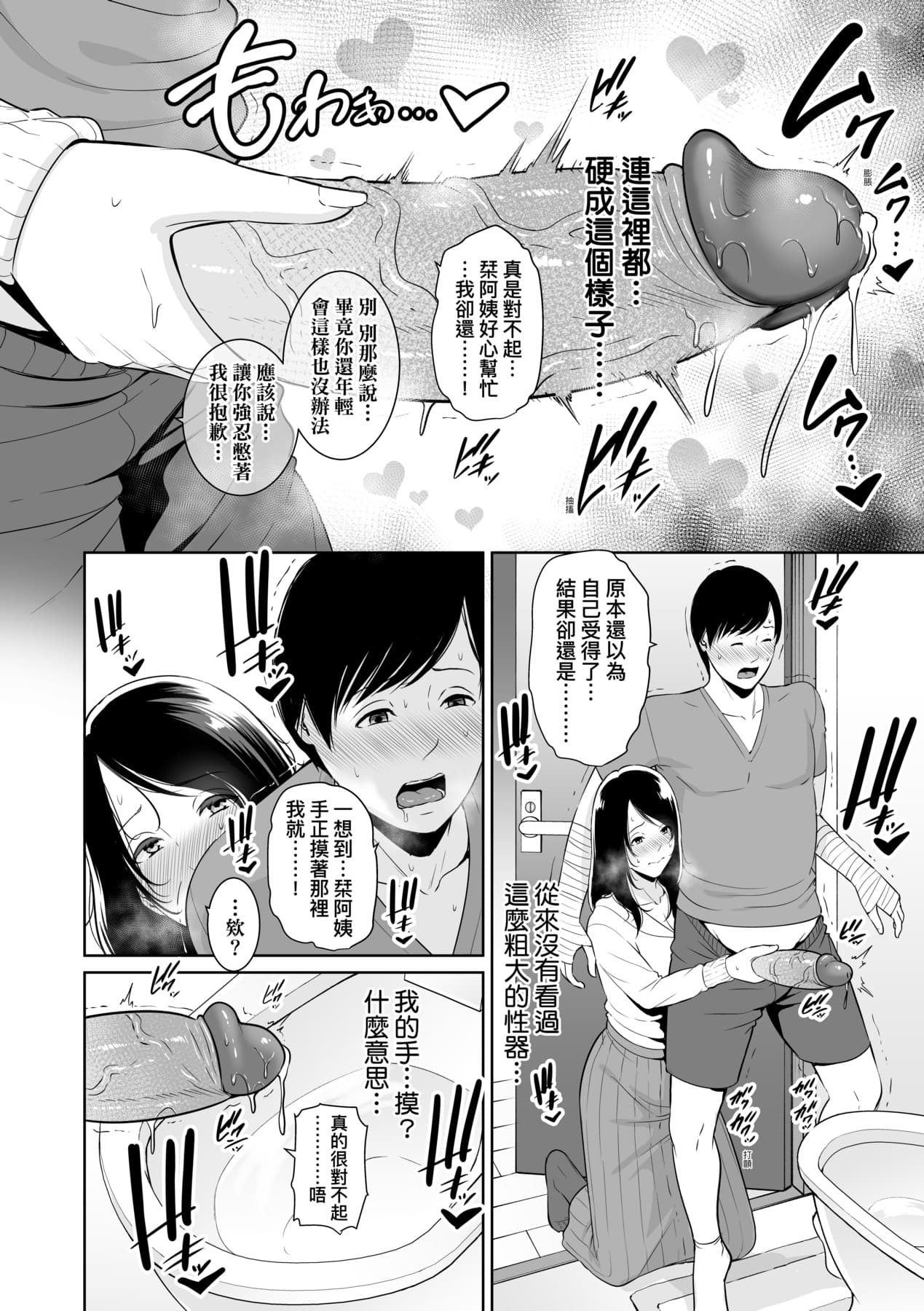 [gonza] Kotowarenai Haha - Mother who cannot refuse. | 熟母欲難斷 [Chinese] [矢部そうすけ] [Decensored] [Digital] page 19
