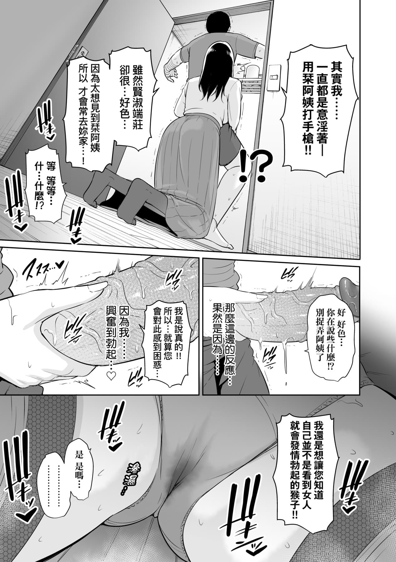 [gonza] Kotowarenai Haha - Mother who cannot refuse. | 熟母欲難斷 [Chinese] [矢部そうすけ] [Decensored] [Digital] page 20