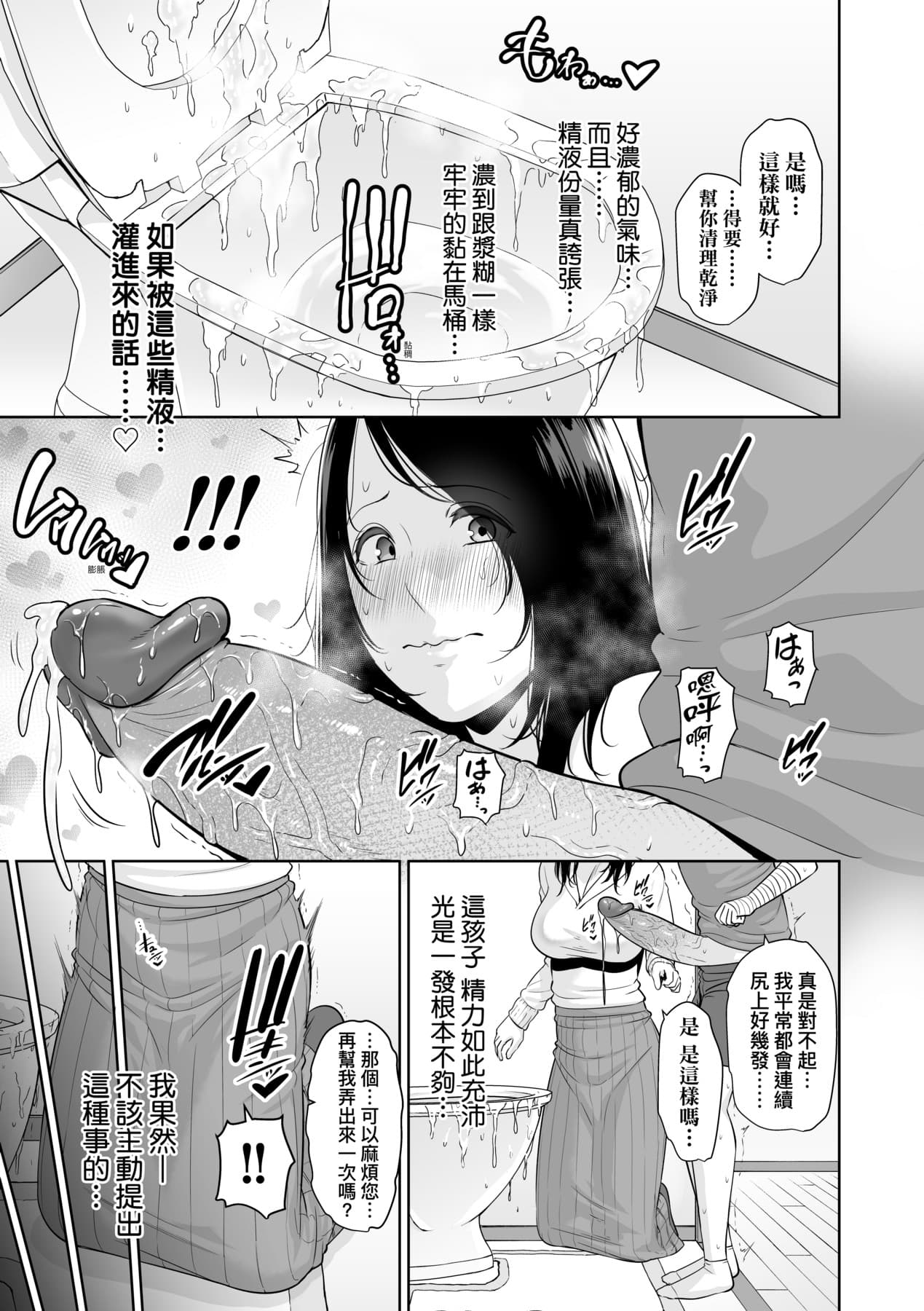[gonza] Kotowarenai Haha - Mother who cannot refuse. | 熟母欲難斷 [Chinese] [矢部そうすけ] [Decensored] [Digital] page 26