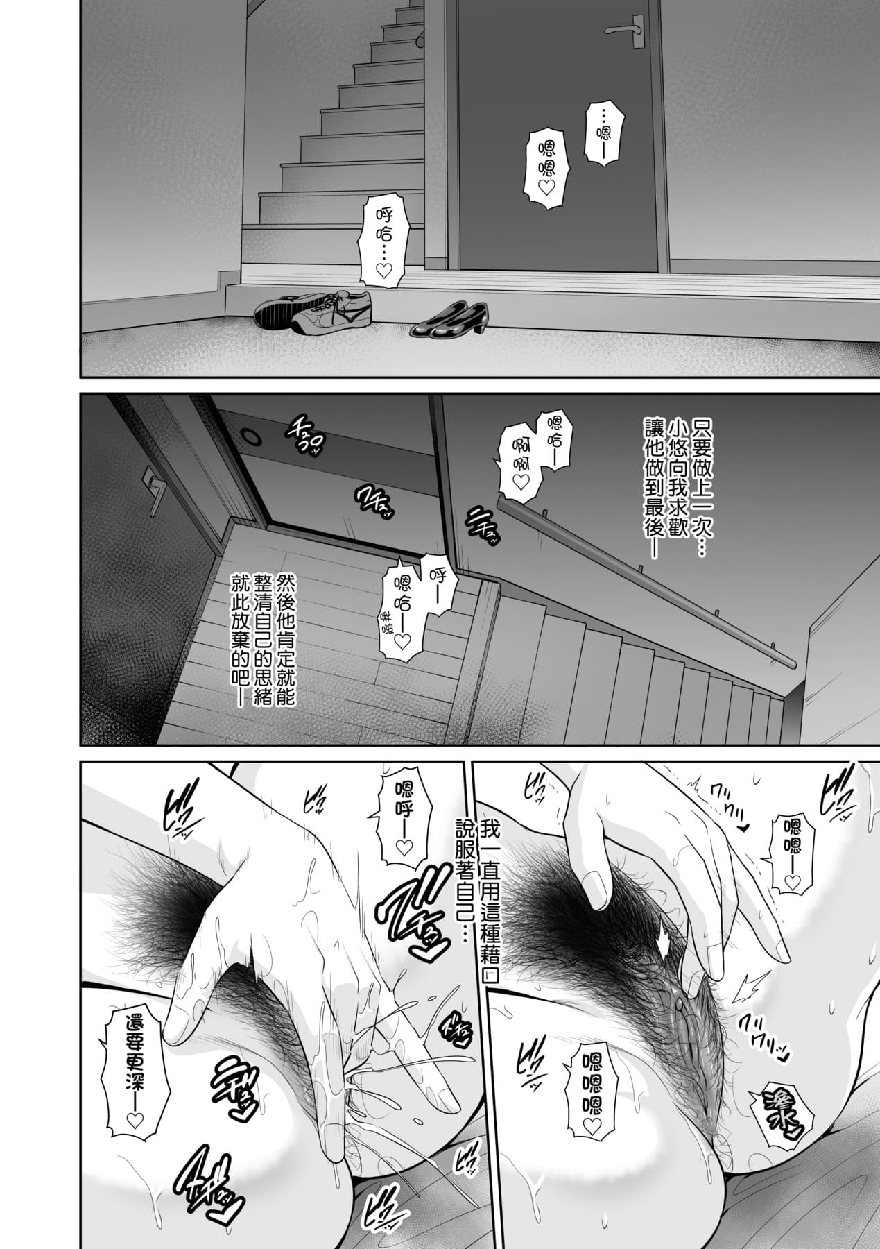 [gonza] Kotowarenai Haha - Mother who cannot refuse. | 熟母欲難斷 [Chinese] [矢部そうすけ] [Decensored] [Digital] page 49