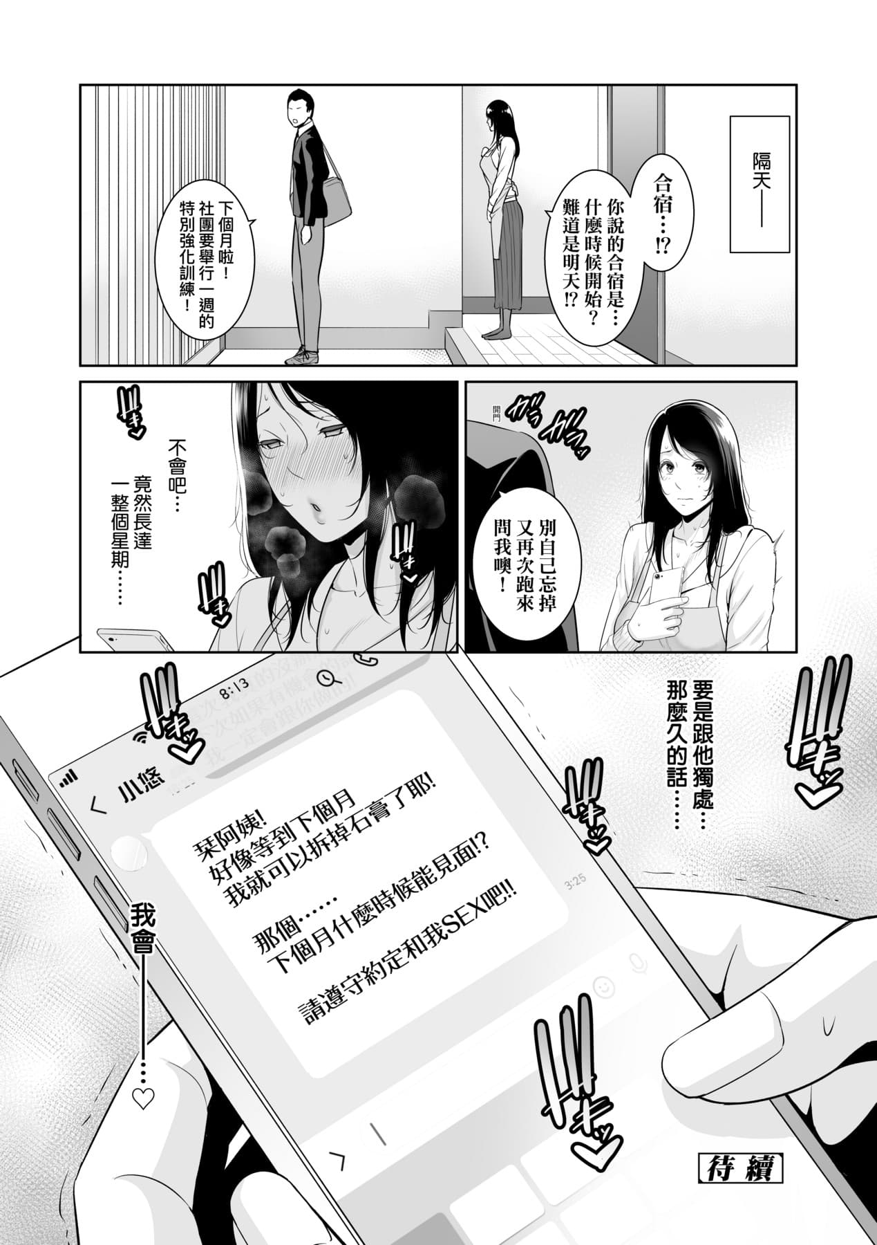 [gonza] Kotowarenai Haha - Mother who cannot refuse. | 熟母欲難斷 [Chinese] [矢部そうすけ] [Decensored] [Digital] page 57