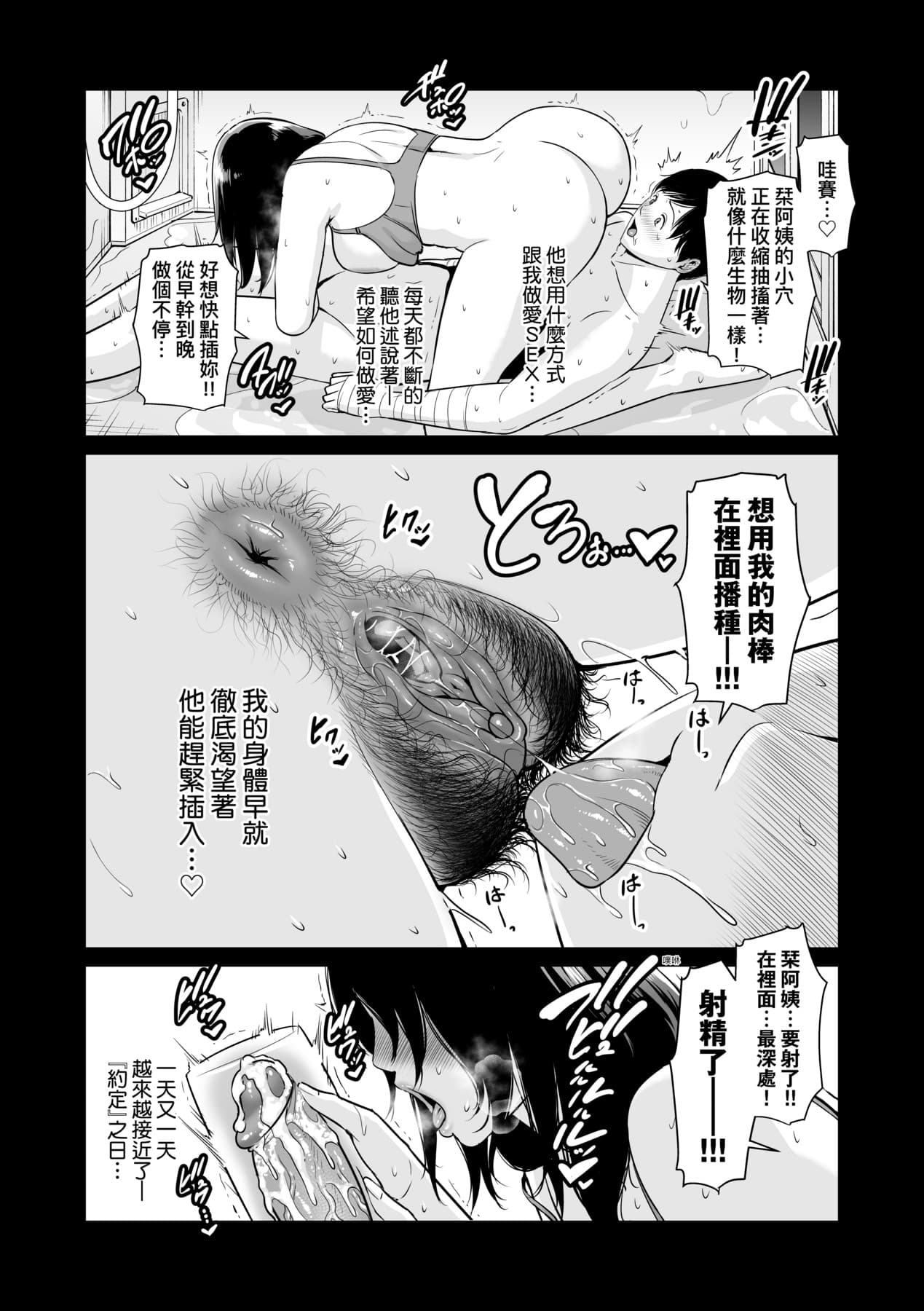 [gonza] Kotowarenai Haha - Mother who cannot refuse. | 熟母欲難斷 [Chinese] [矢部そうすけ] [Decensored] [Digital] page 61
