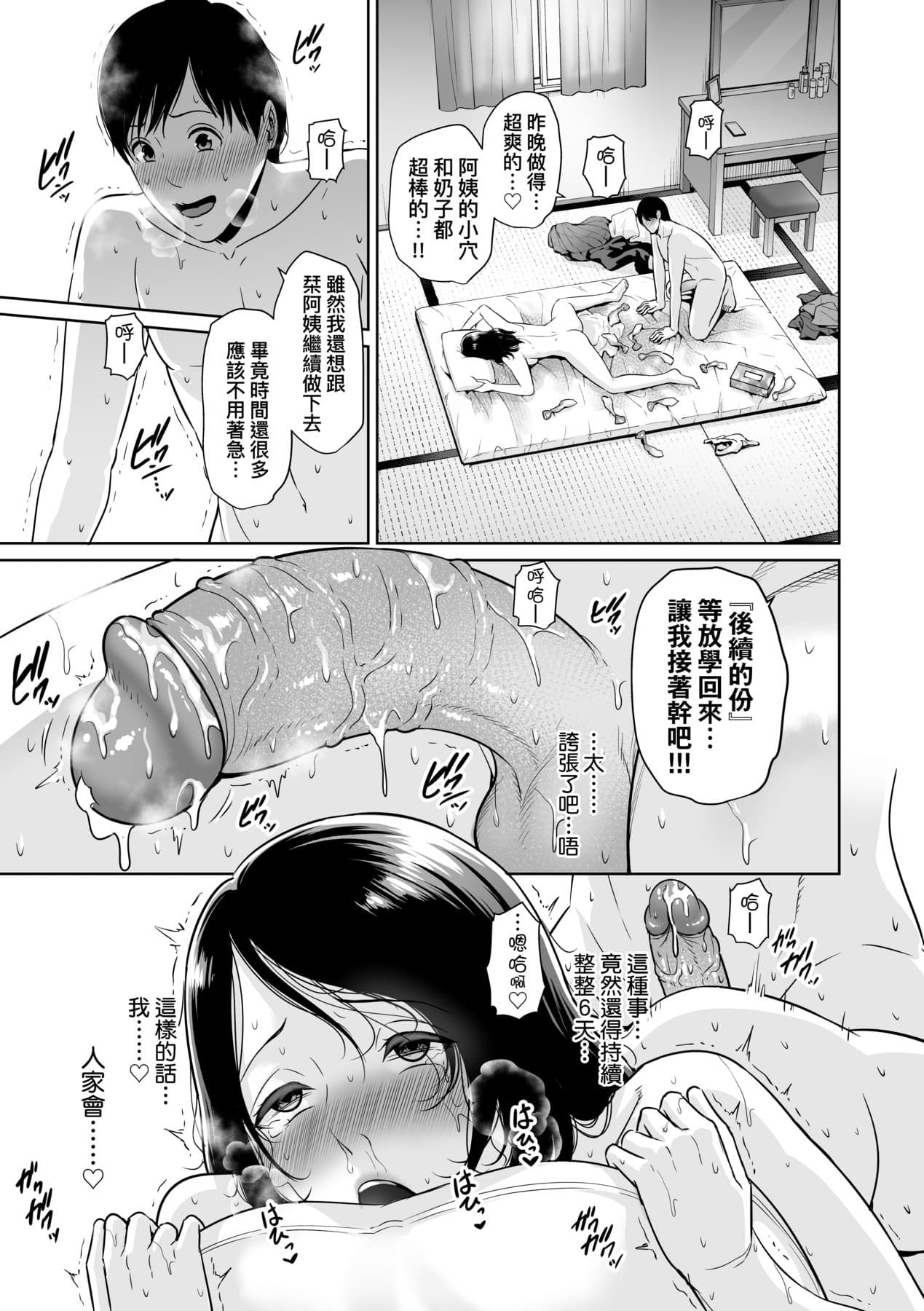 [gonza] Kotowarenai Haha - Mother who cannot refuse. | 熟母欲難斷 [Chinese] [矢部そうすけ] [Decensored] [Digital] page 74