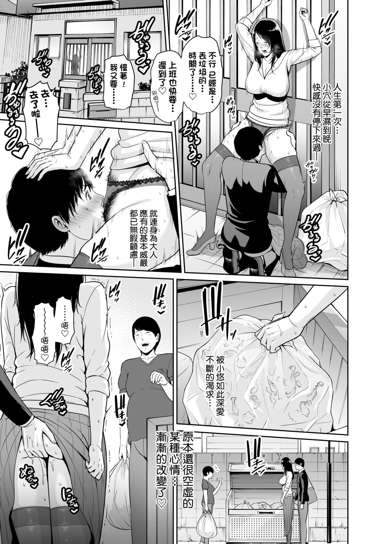 [gonza] Kotowarenai Haha - Mother who cannot refuse. | 熟母欲難斷 [Chinese] [矢部そうすけ] [Decensored] [Digital] page 76