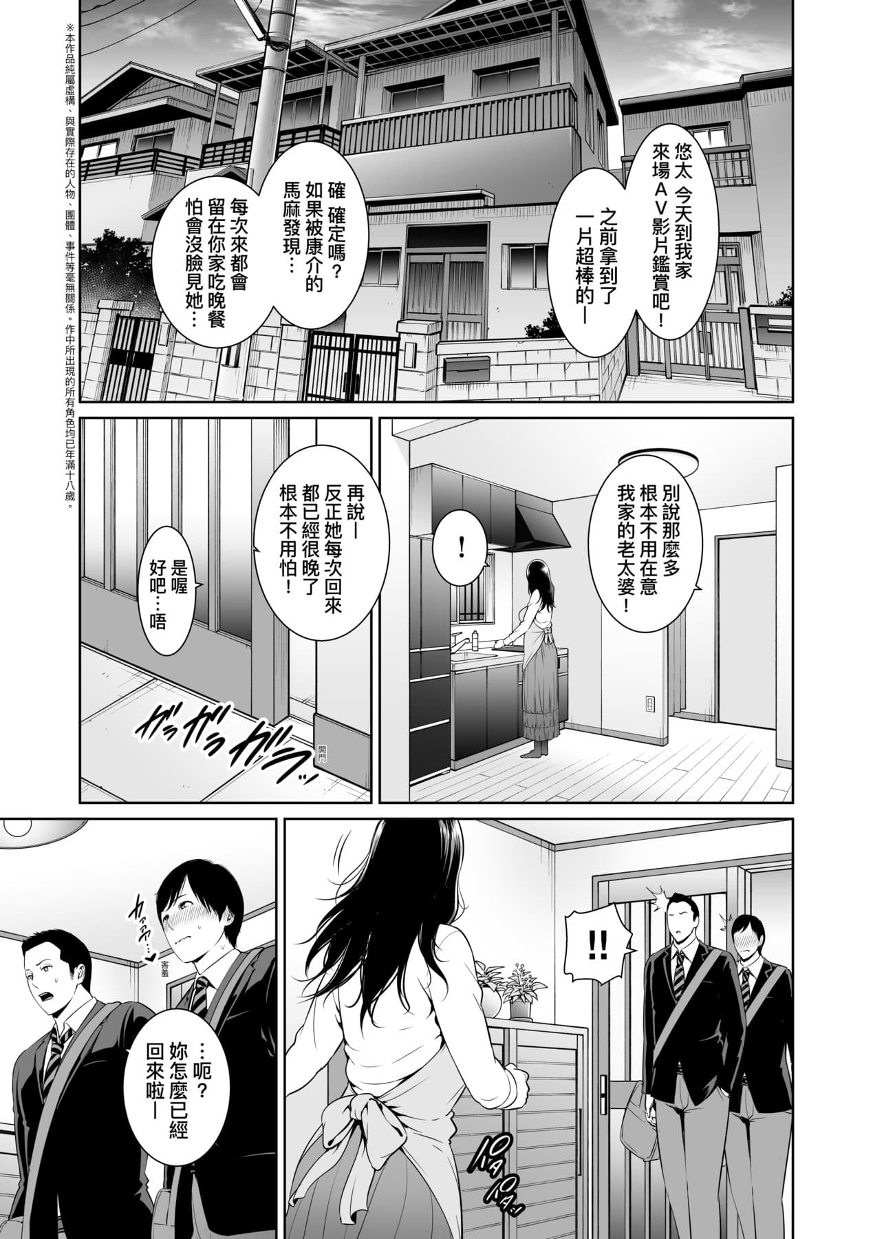 [gonza] Kotowarenai Haha - Mother who cannot refuse. | 熟母欲難斷 [Chinese] [矢部そうすけ] [Decensored] [Digital] page 8