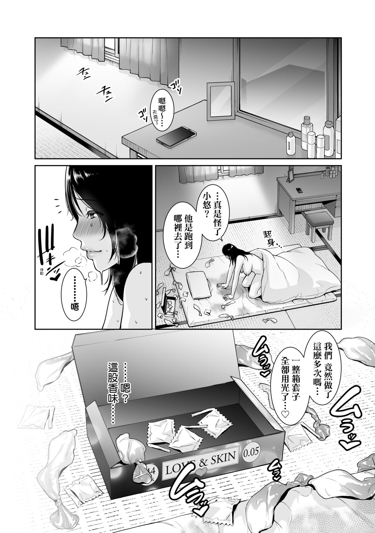 [gonza] Kotowarenai Haha - Mother who cannot refuse. | 熟母欲難斷 [Chinese] [矢部そうすけ] [Decensored] [Digital] page 81