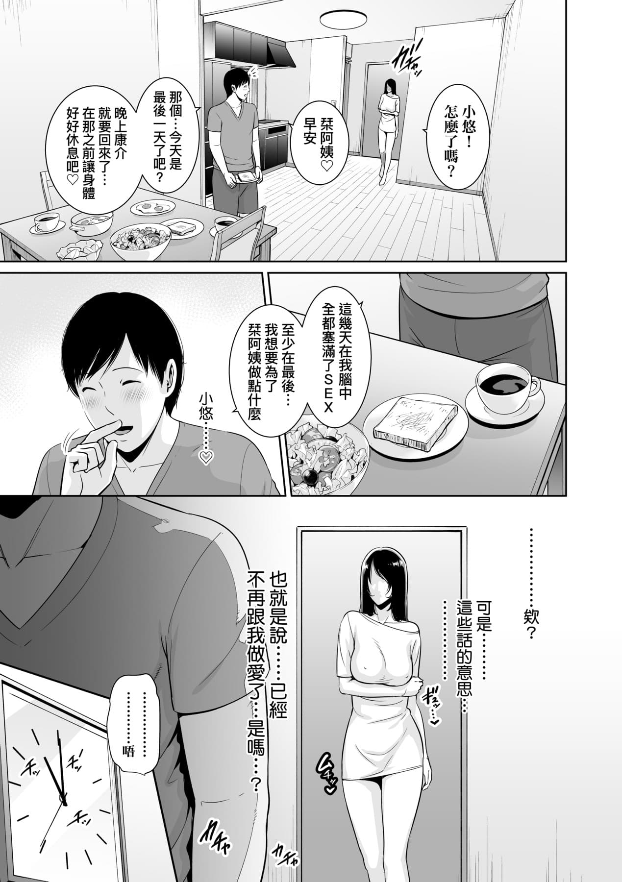 [gonza] Kotowarenai Haha - Mother who cannot refuse. | 熟母欲難斷 [Chinese] [矢部そうすけ] [Decensored] [Digital] page 82