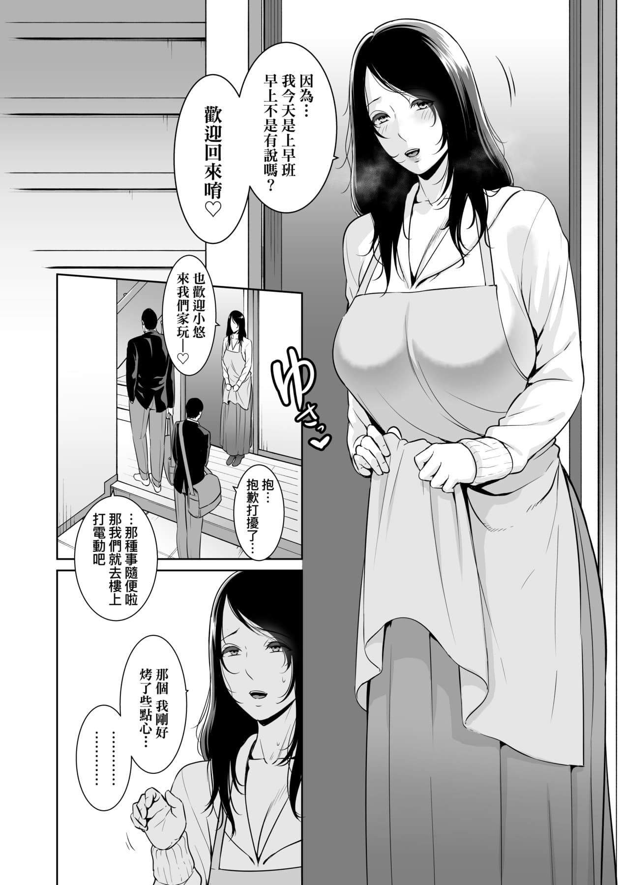 [gonza] Kotowarenai Haha - Mother who cannot refuse. | 熟母欲難斷 [Chinese] [矢部そうすけ] [Decensored] [Digital] page 9