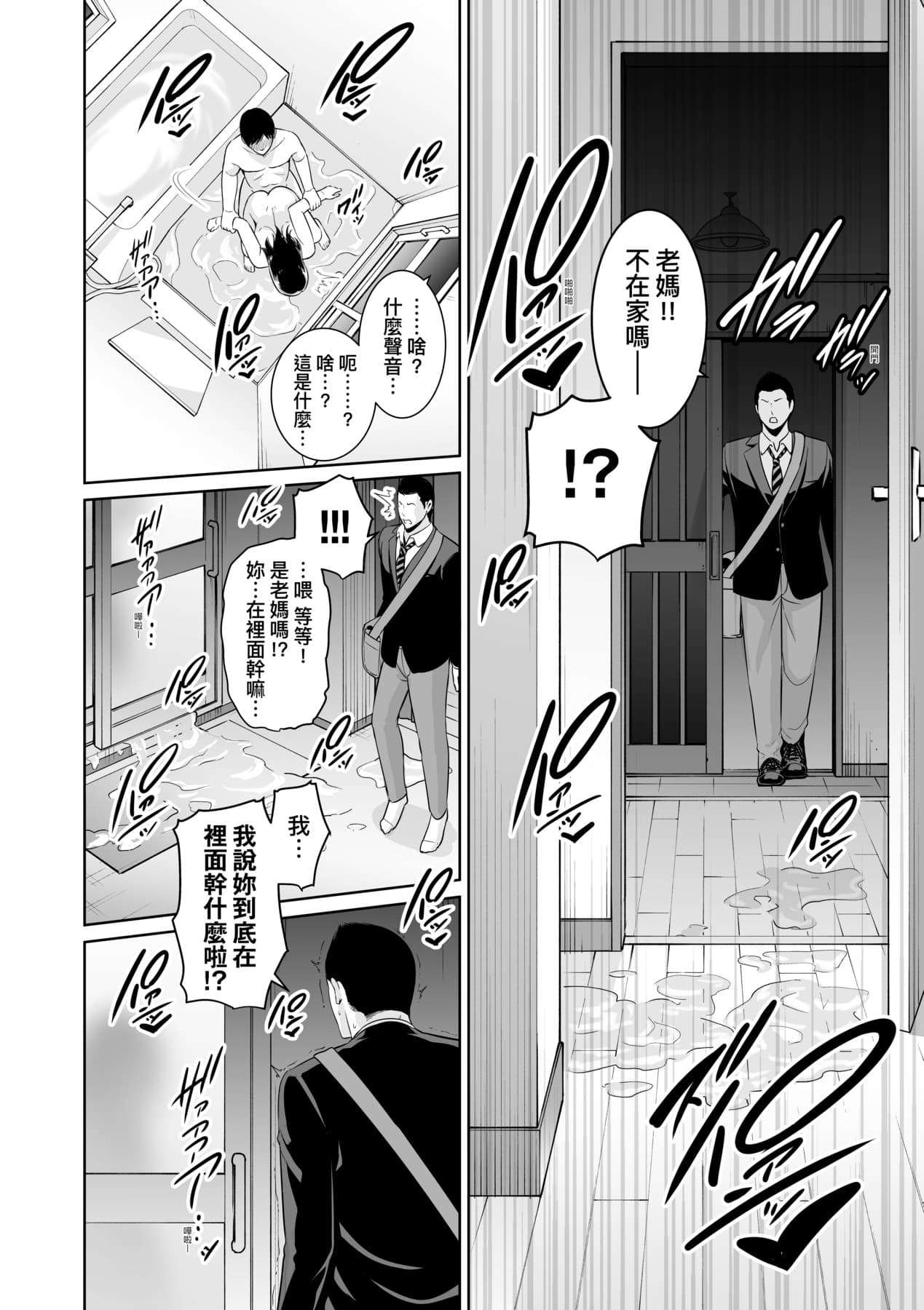 [gonza] Kotowarenai Haha - Mother who cannot refuse. | 熟母欲難斷 [Chinese] [矢部そうすけ] [Decensored] [Digital] page 95