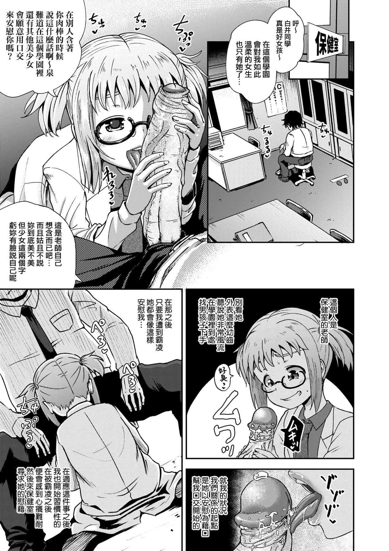 [Poncocchan] Saimin's Play | 強制催眠噴霧 [Chinese] [Decensored] [Digital] page 10