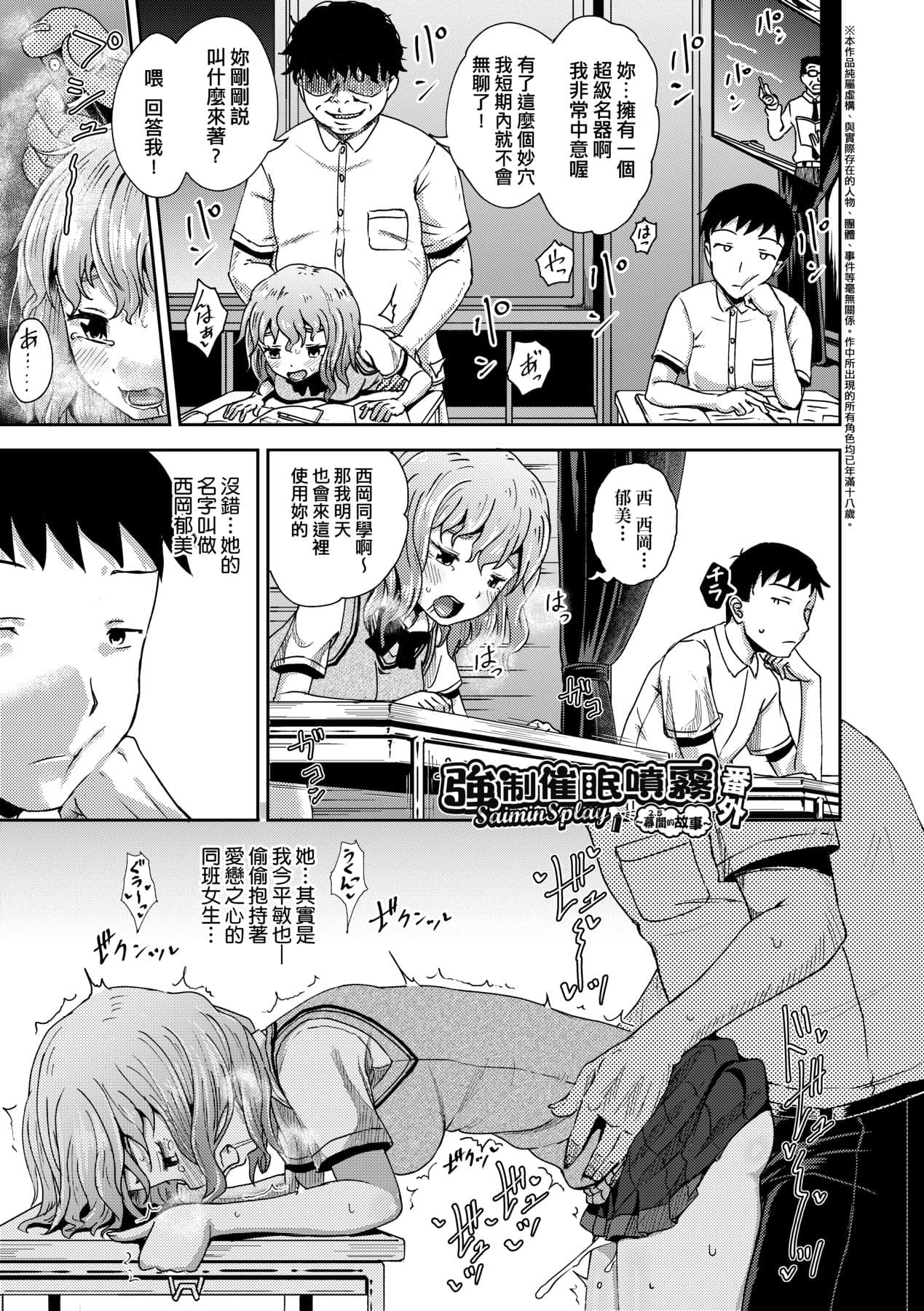 [Poncocchan] Saimin's Play | 強制催眠噴霧 [Chinese] [Decensored] [Digital] page 104