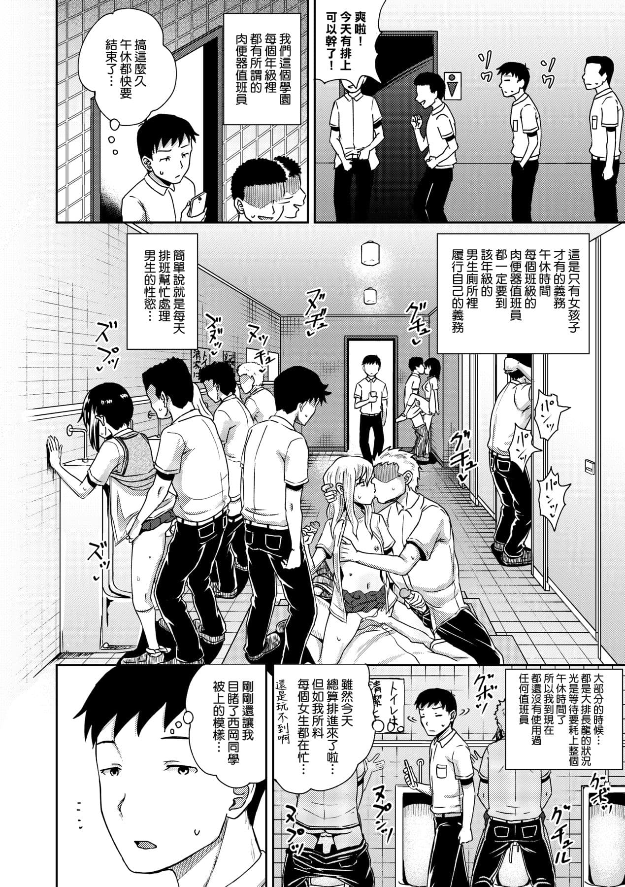 [Poncocchan] Saimin's Play | 強制催眠噴霧 [Chinese] [Decensored] [Digital] page 105