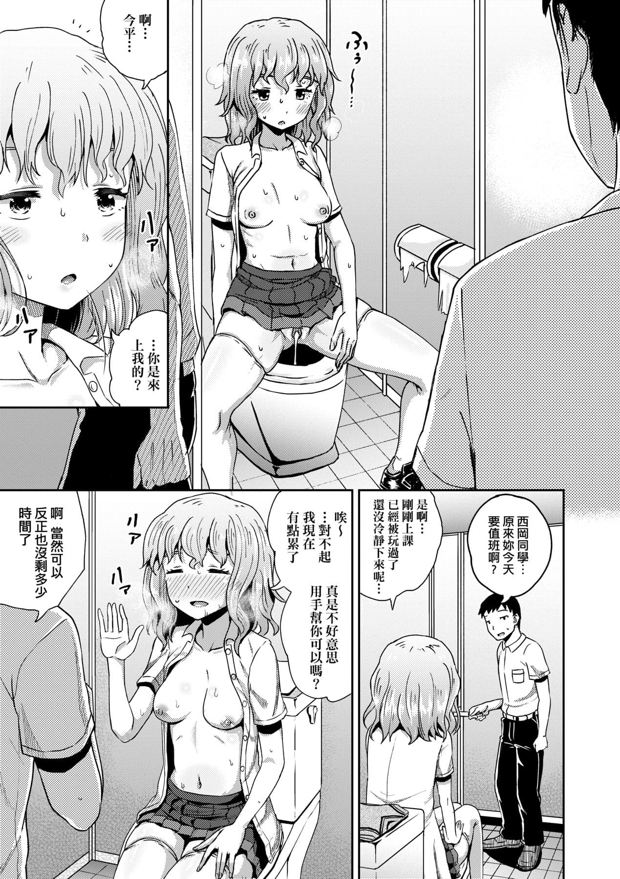 [Poncocchan] Saimin's Play | 強制催眠噴霧 [Chinese] [Decensored] [Digital] page 106
