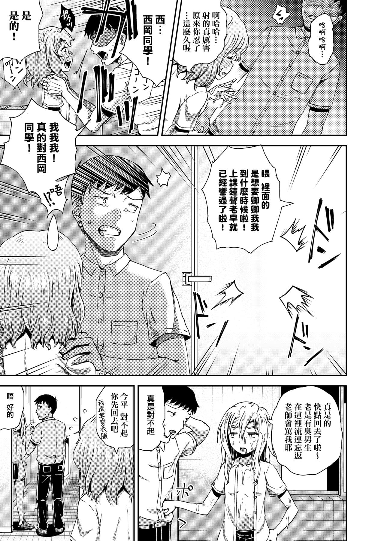 [Poncocchan] Saimin's Play | 強制催眠噴霧 [Chinese] [Decensored] [Digital] page 108