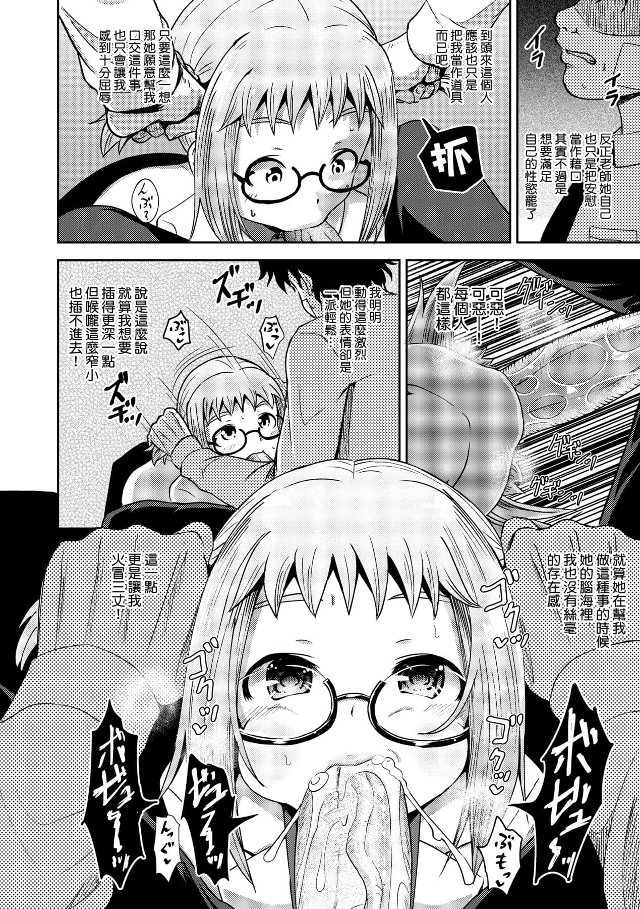 [Poncocchan] Saimin's Play | 強制催眠噴霧 [Chinese] [Decensored] [Digital] page 11