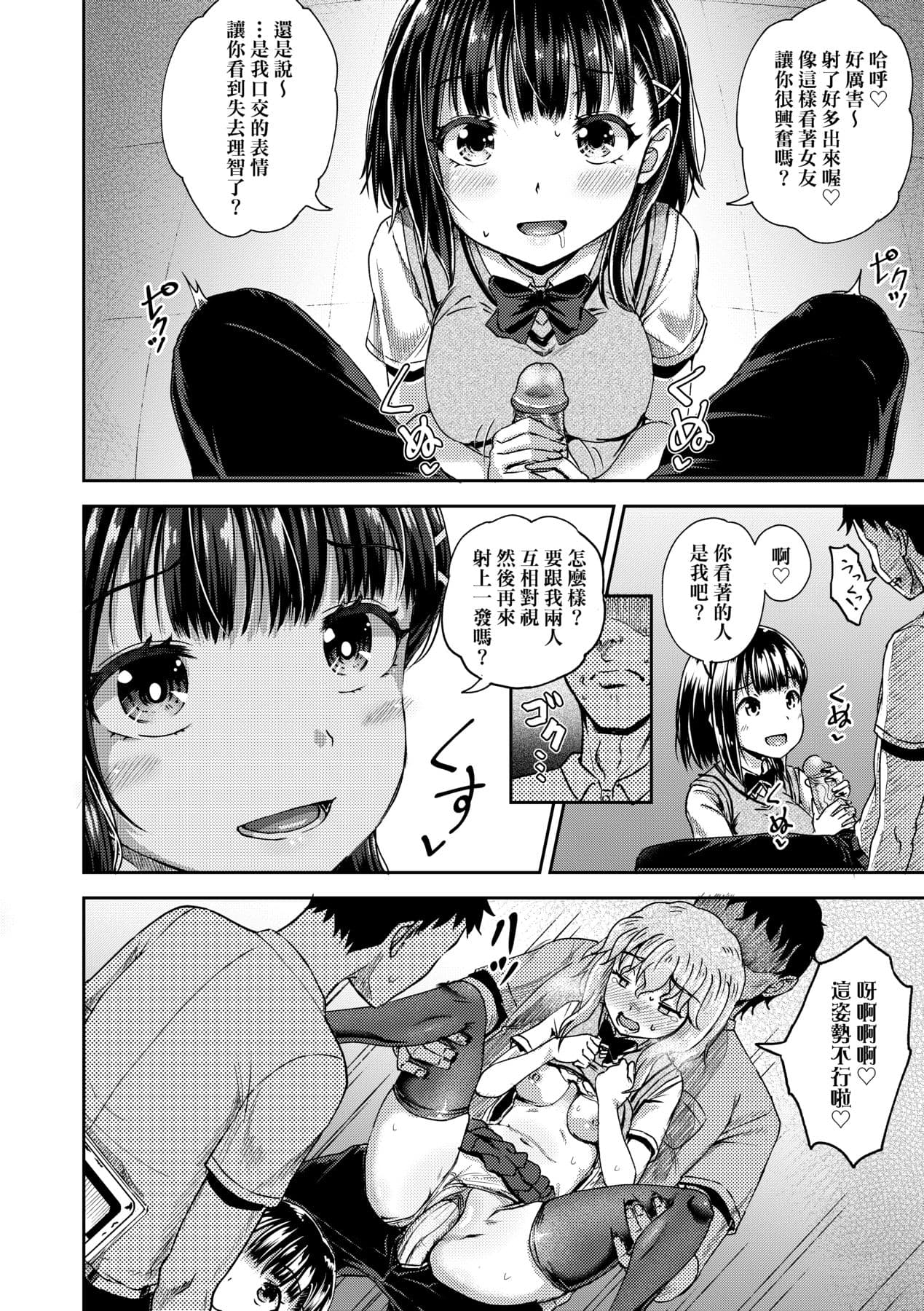 [Poncocchan] Saimin's Play | 強制催眠噴霧 [Chinese] [Decensored] [Digital] page 121