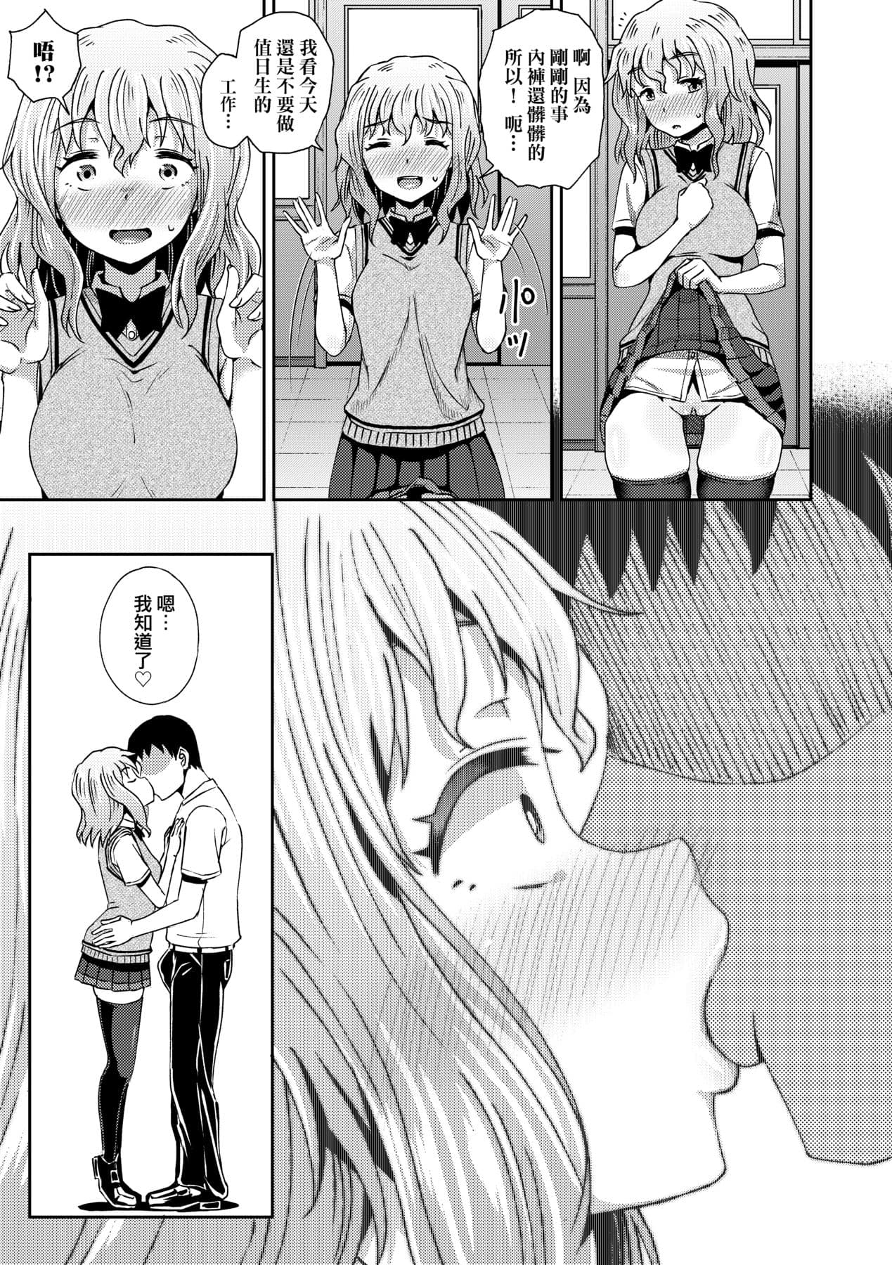 [Poncocchan] Saimin's Play | 強制催眠噴霧 [Chinese] [Decensored] [Digital] page 126
